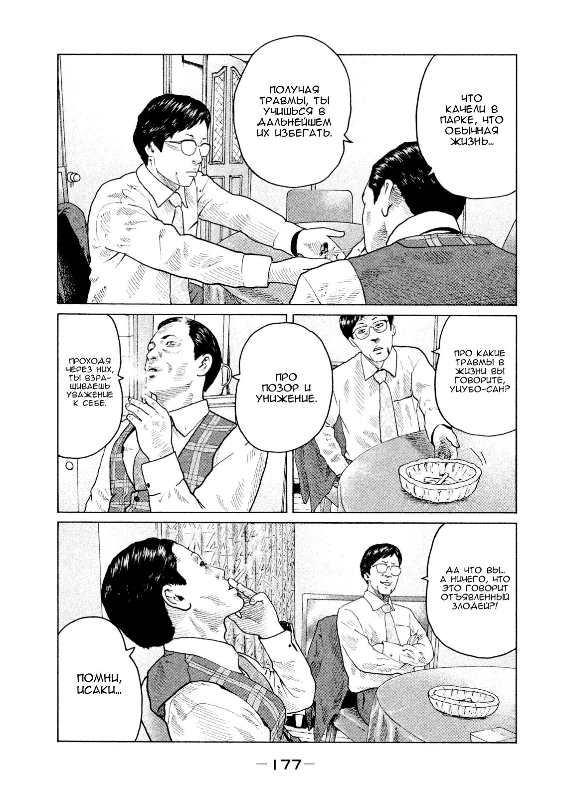 Манга Басня - Глава 106 Страница 9