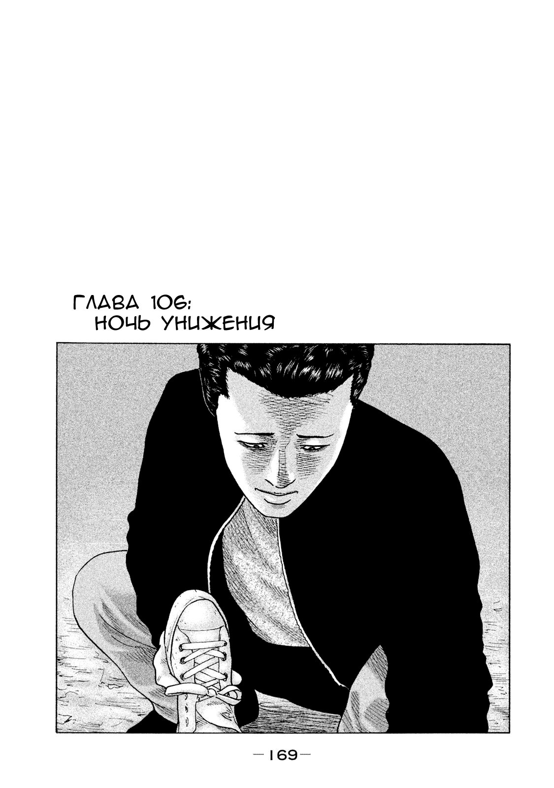Манга Басня - Глава 106 Страница 1