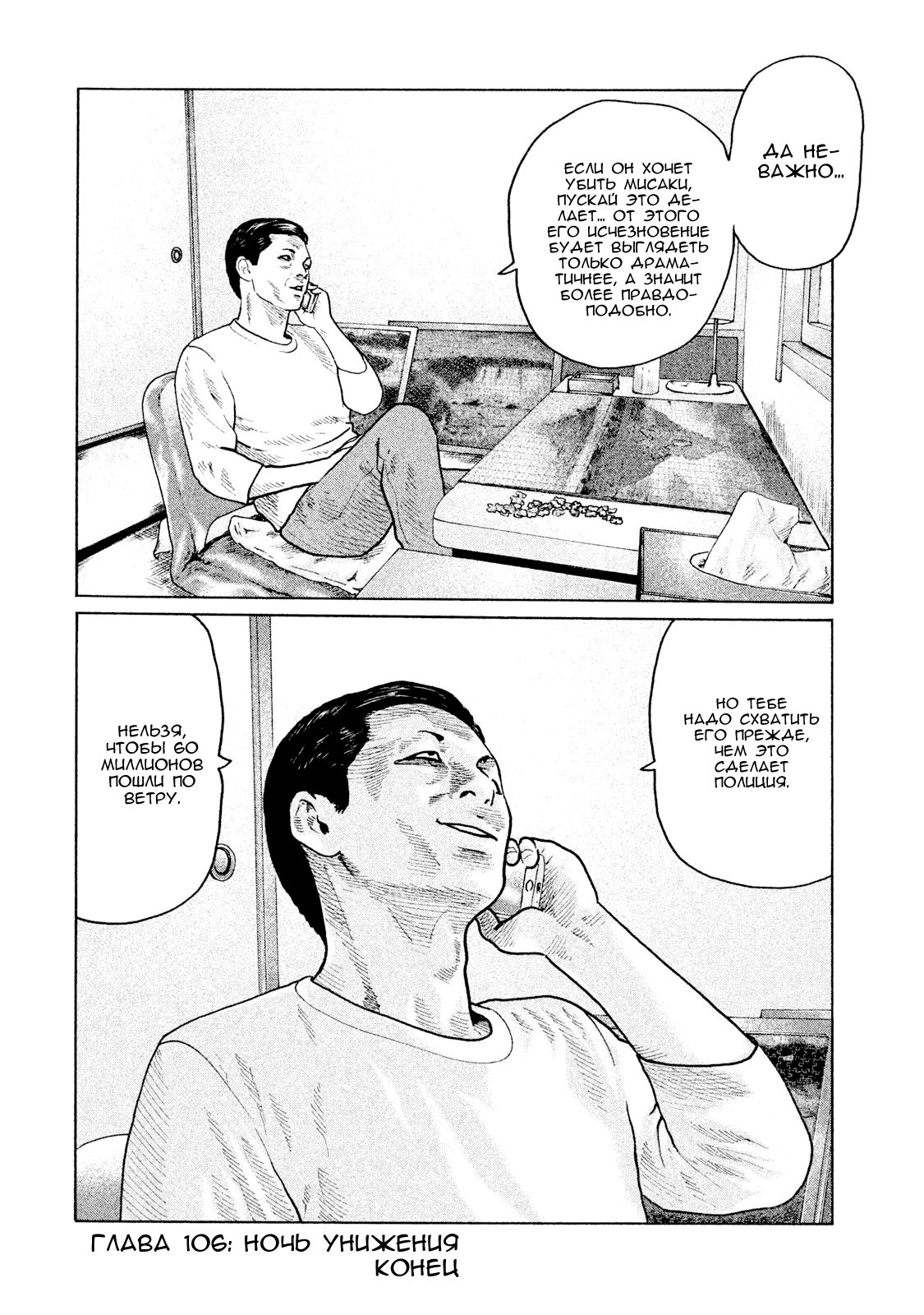 Манга Басня - Глава 106 Страница 17