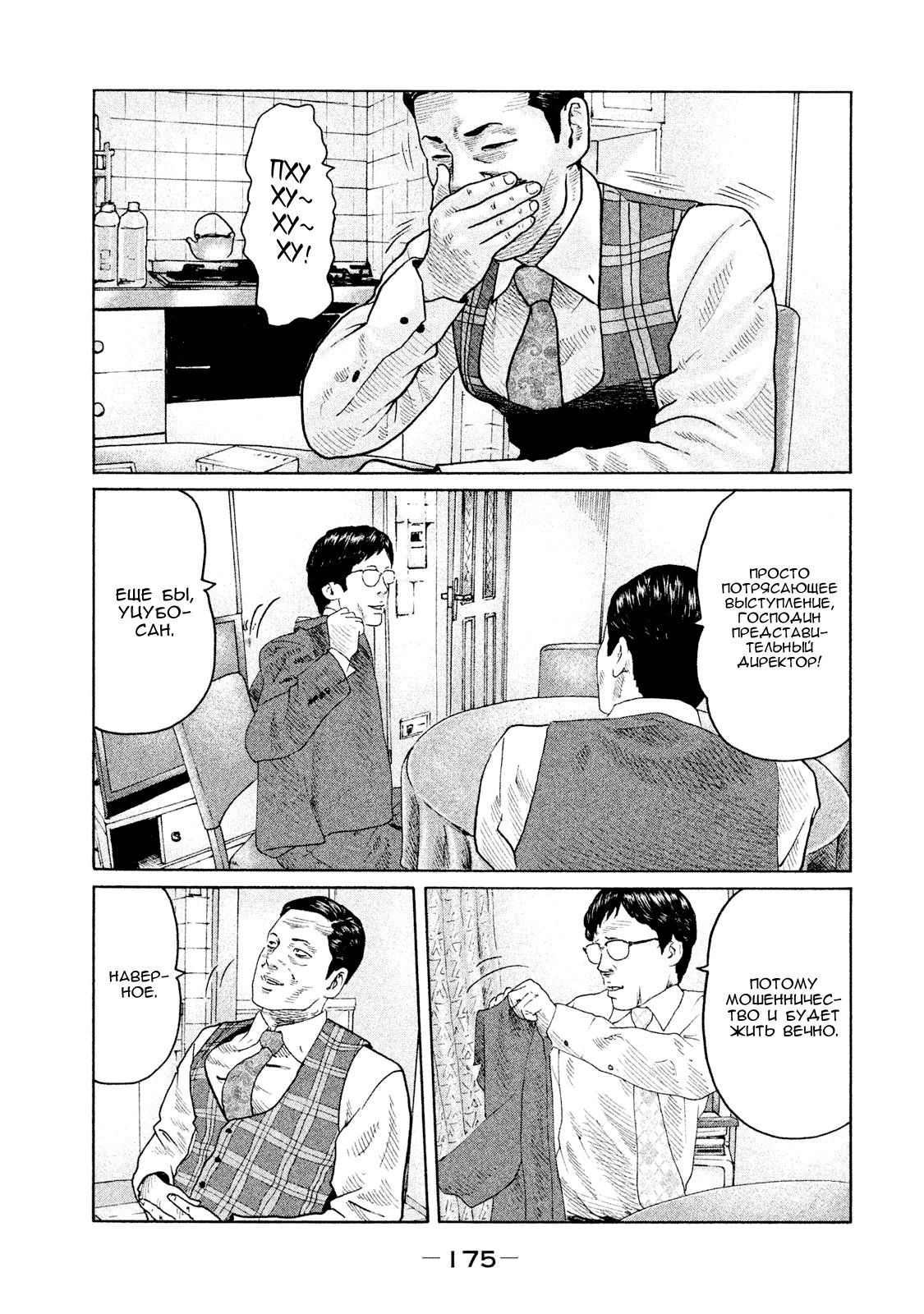 Манга Басня - Глава 106 Страница 7