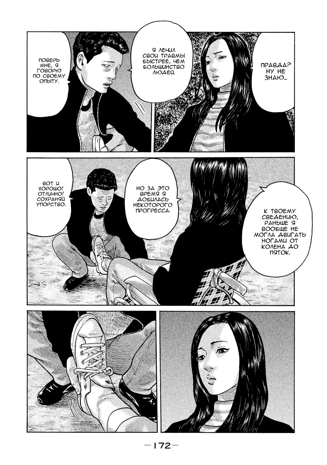 Манга Басня - Глава 106 Страница 4