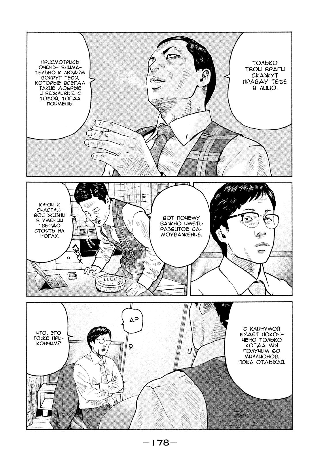 Манга Басня - Глава 106 Страница 10