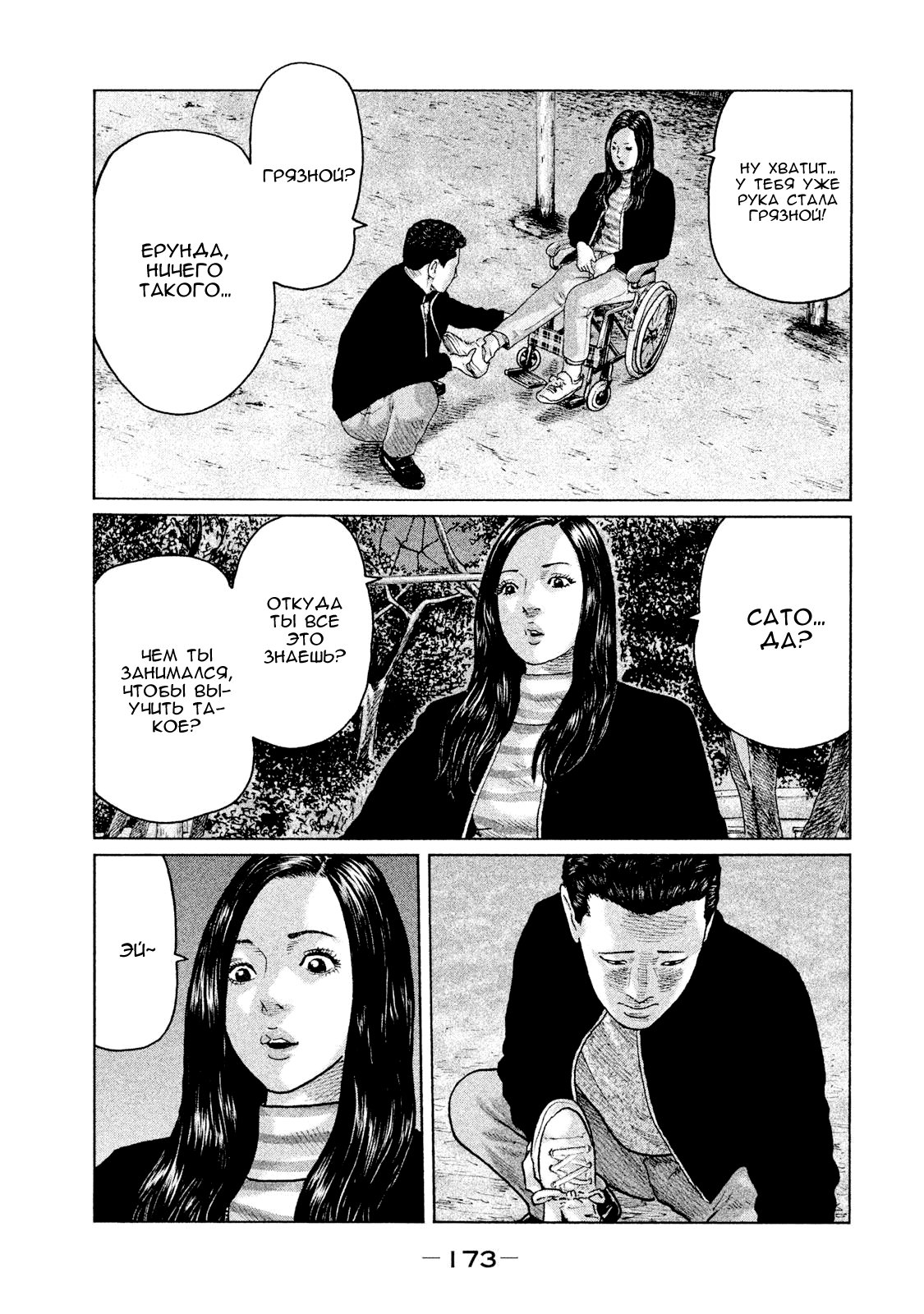 Манга Басня - Глава 106 Страница 5