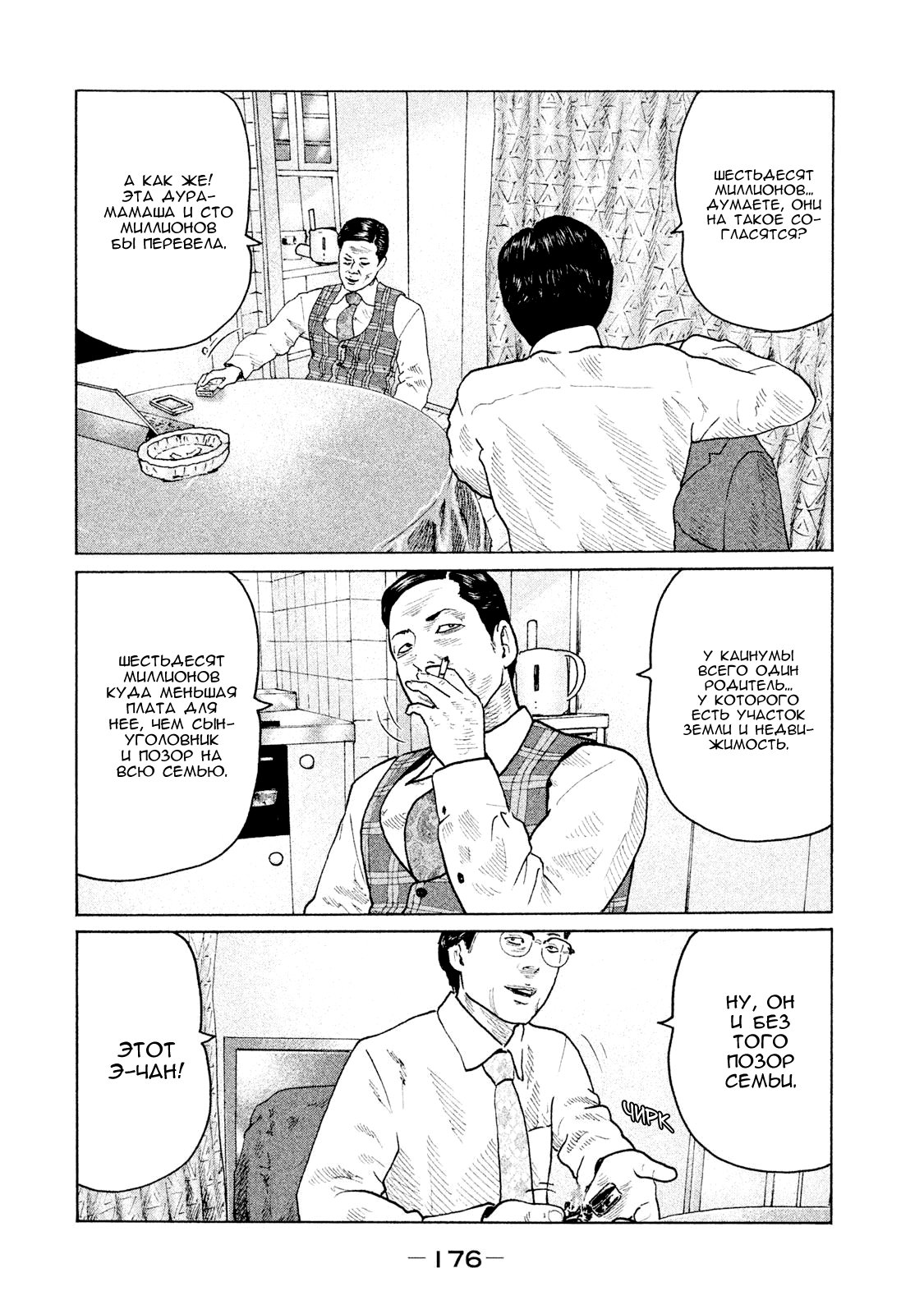 Манга Басня - Глава 106 Страница 8