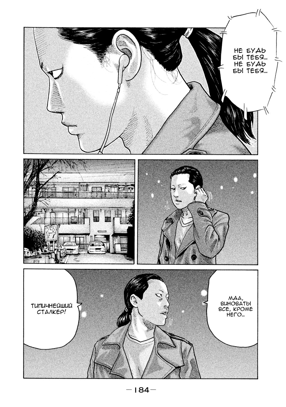 Манга Басня - Глава 106 Страница 15