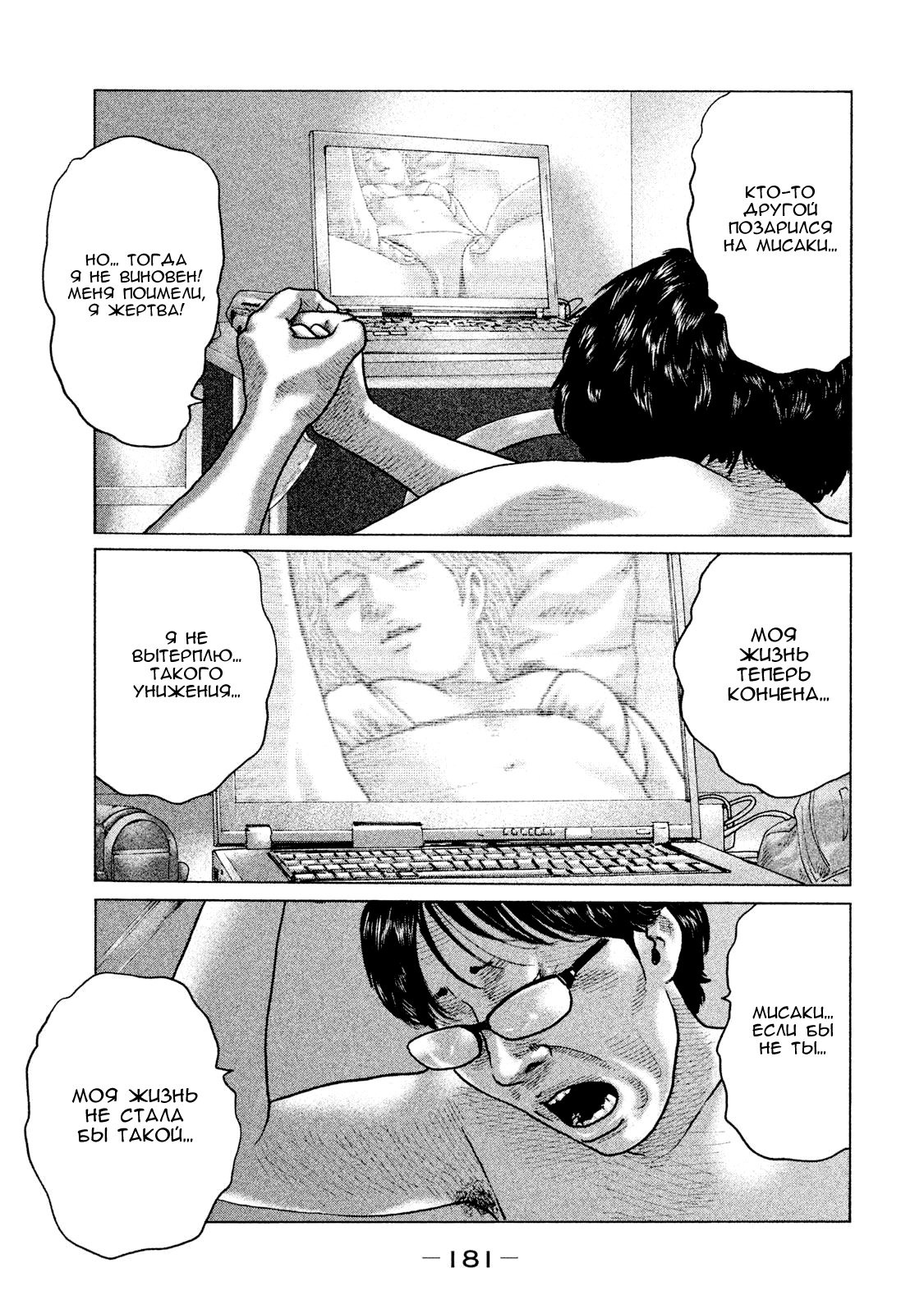 Манга Басня - Глава 106 Страница 13