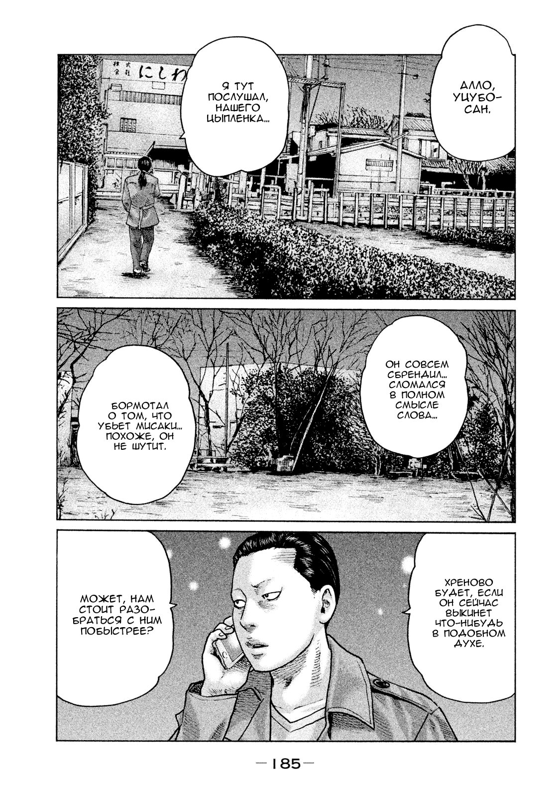 Манга Басня - Глава 106 Страница 16