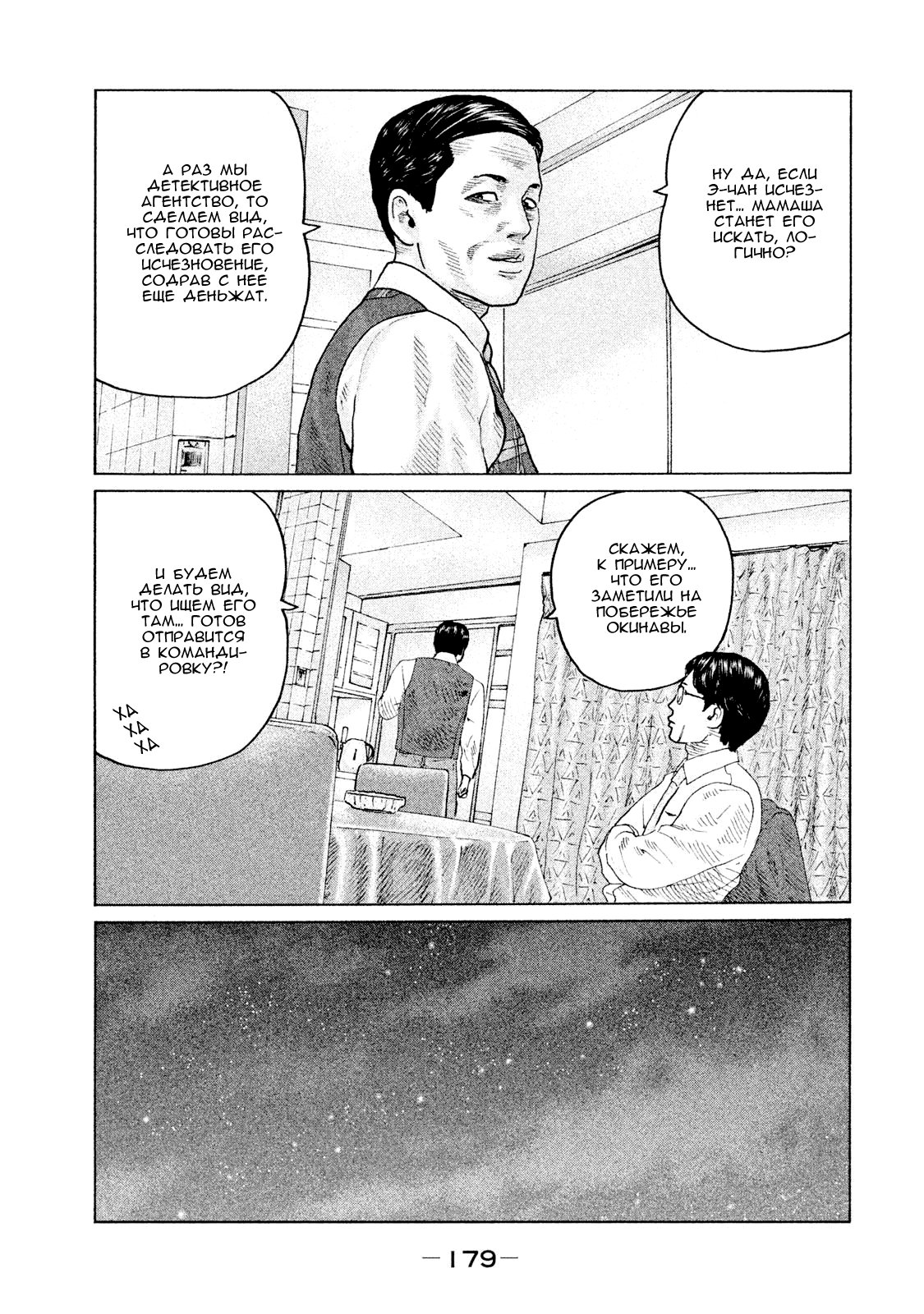 Манга Басня - Глава 106 Страница 11