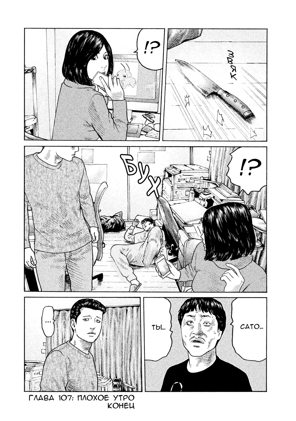 Манга Басня - Глава 107 Страница 17