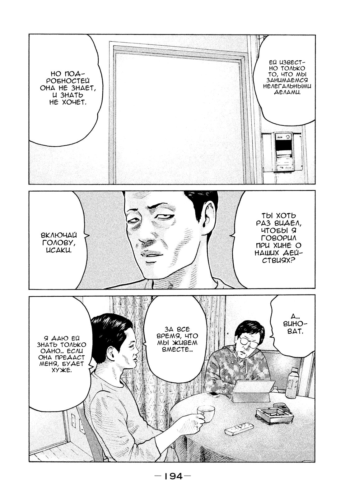 Манга Басня - Глава 107 Страница 8