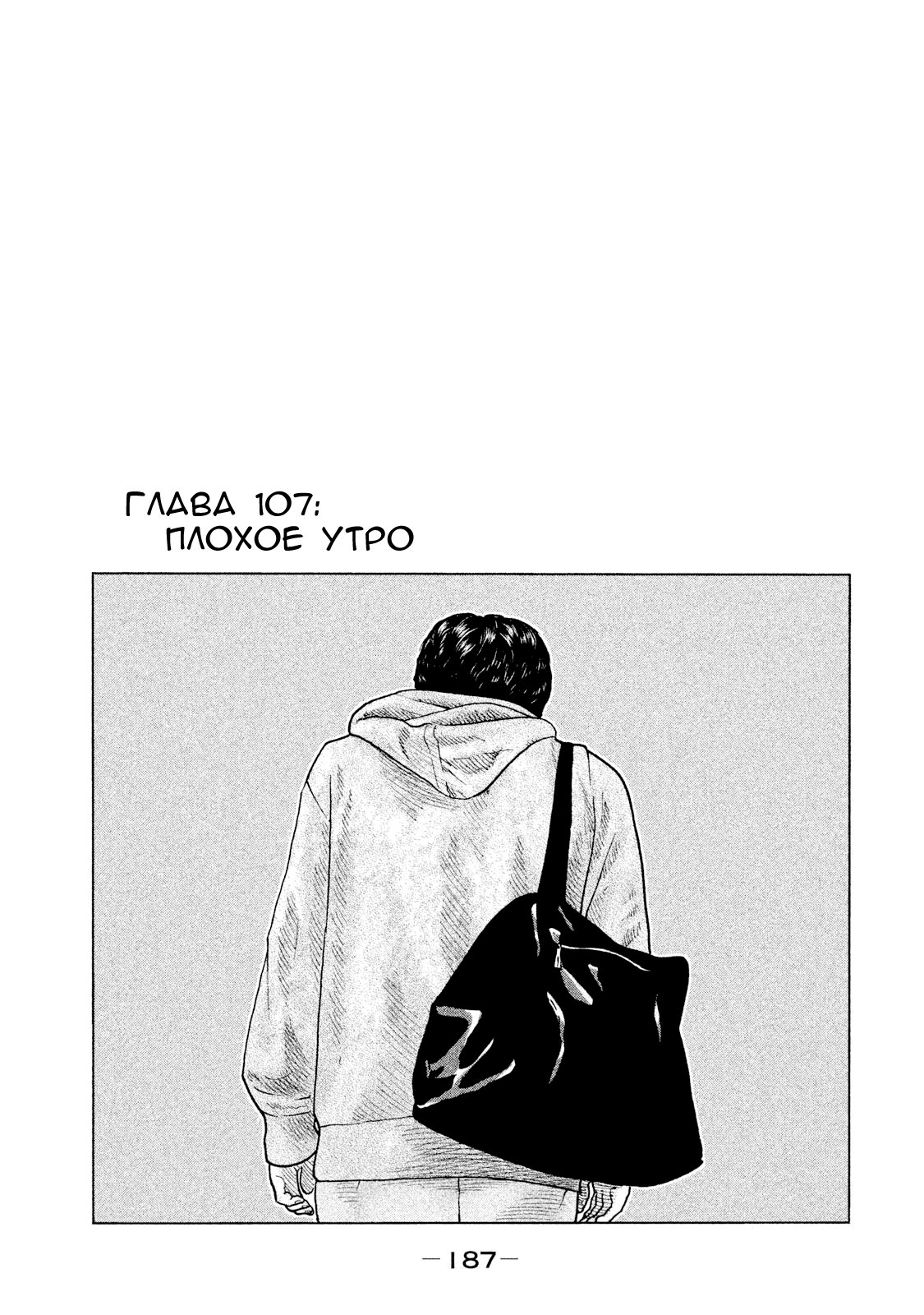 Манга Басня - Глава 107 Страница 1