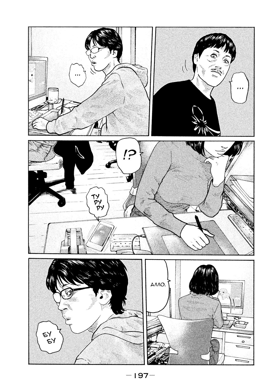 Манга Басня - Глава 107 Страница 11