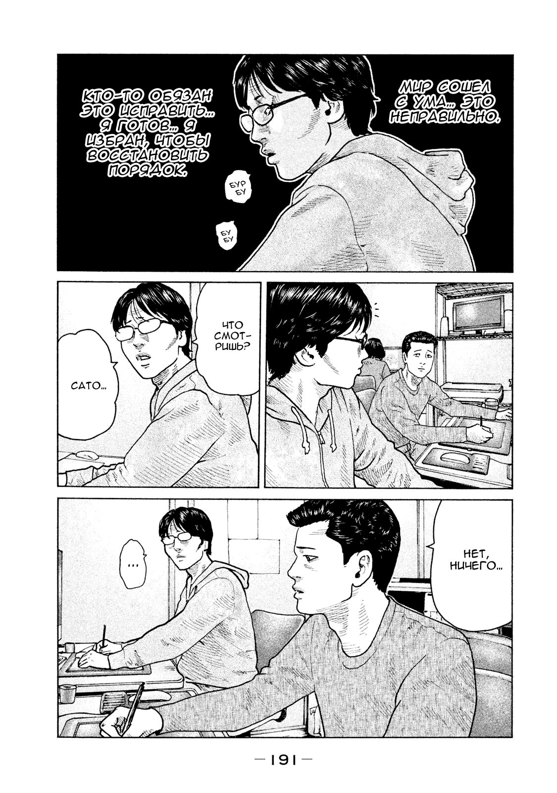 Манга Басня - Глава 107 Страница 5