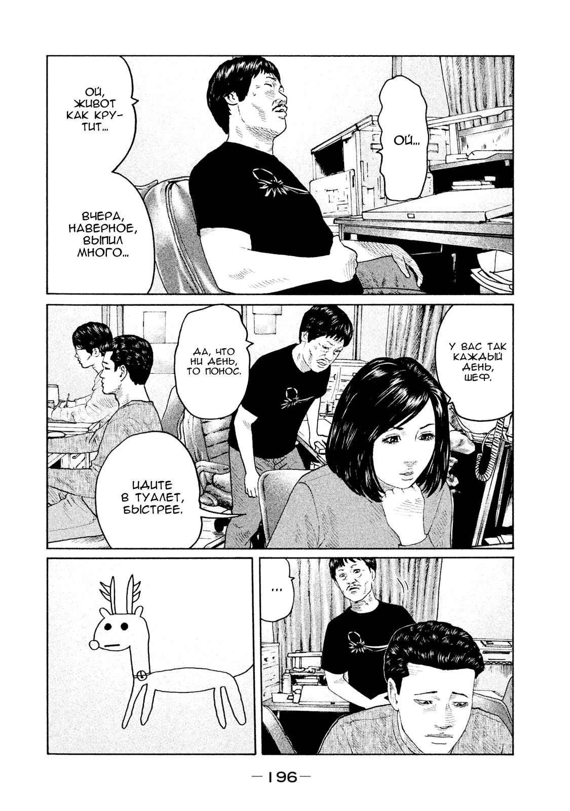 Манга Басня - Глава 107 Страница 10