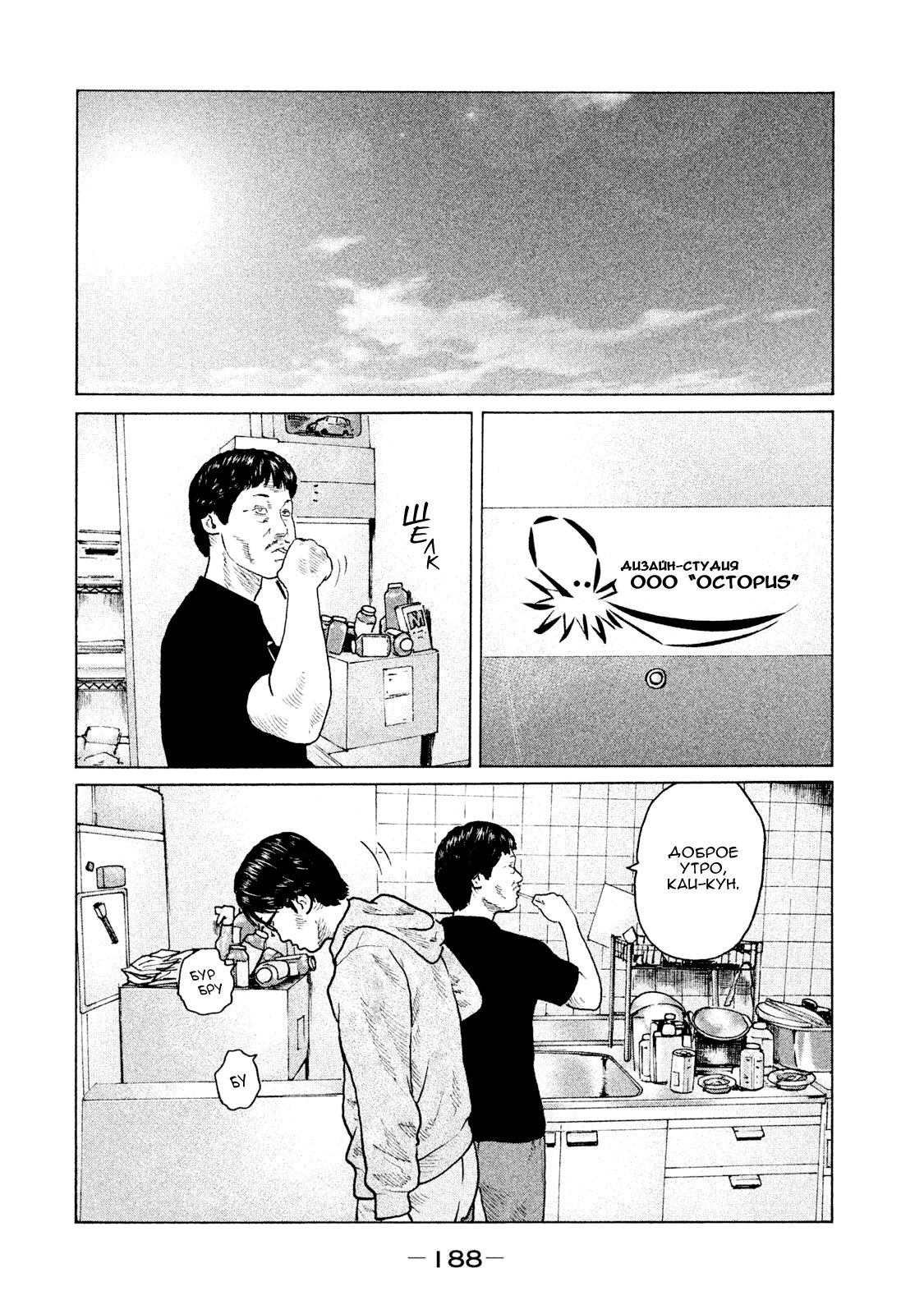 Манга Басня - Глава 107 Страница 2