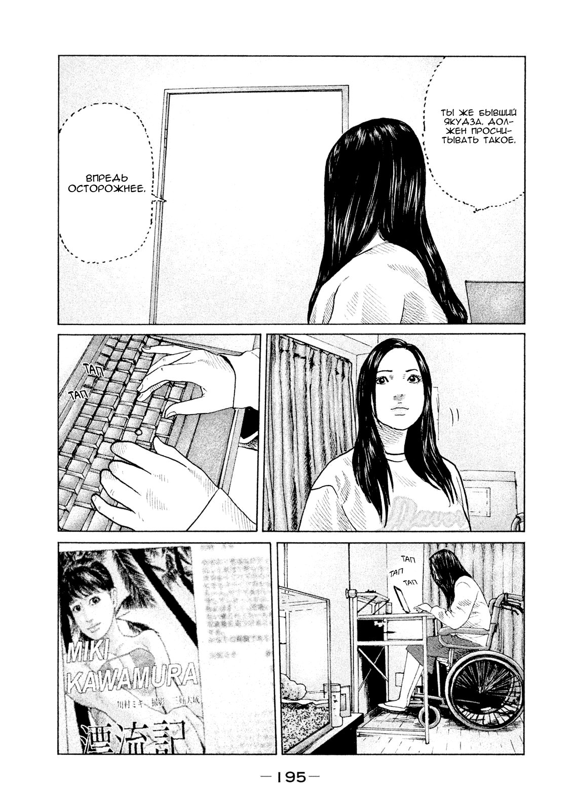 Манга Басня - Глава 107 Страница 9