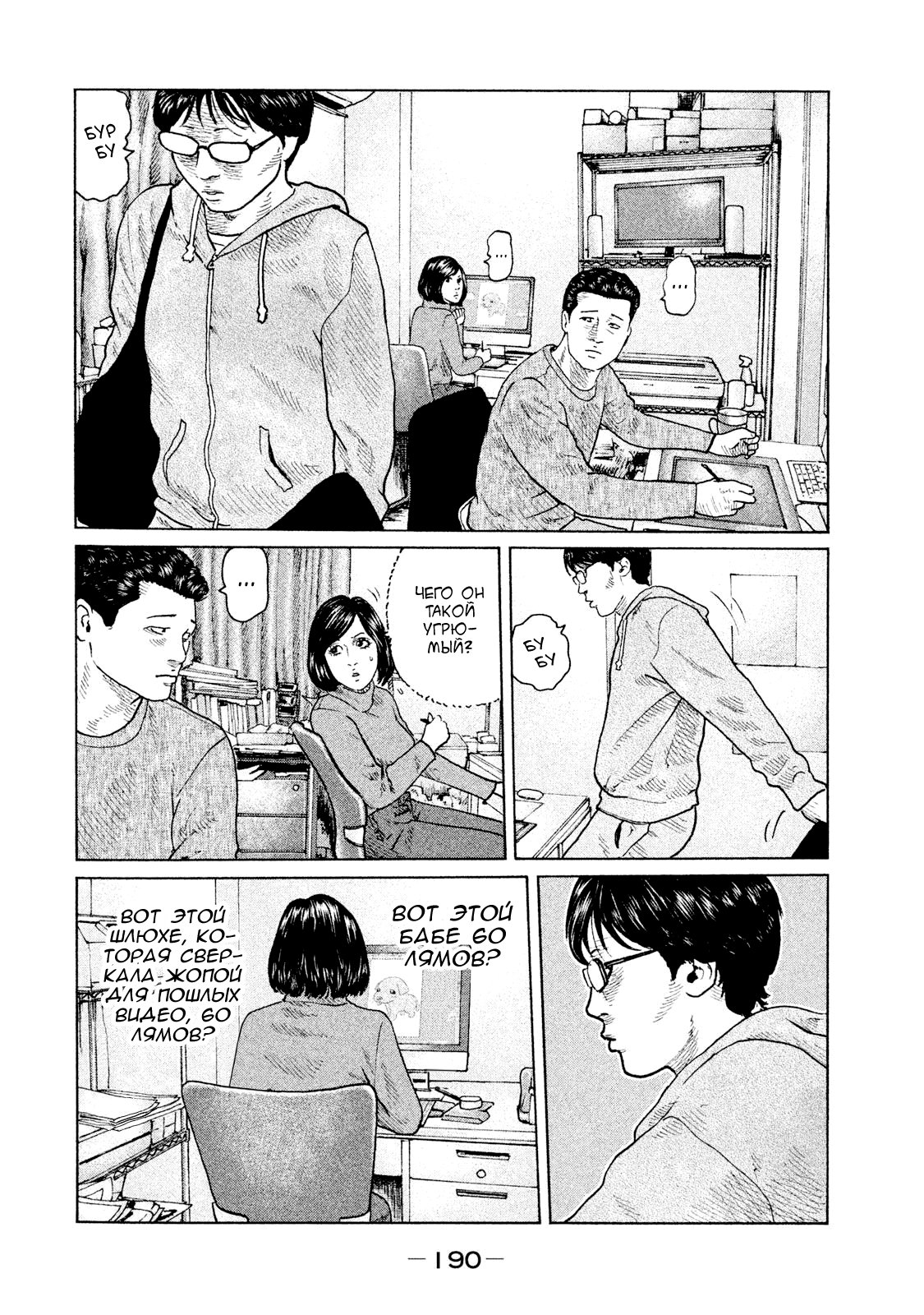 Манга Басня - Глава 107 Страница 4