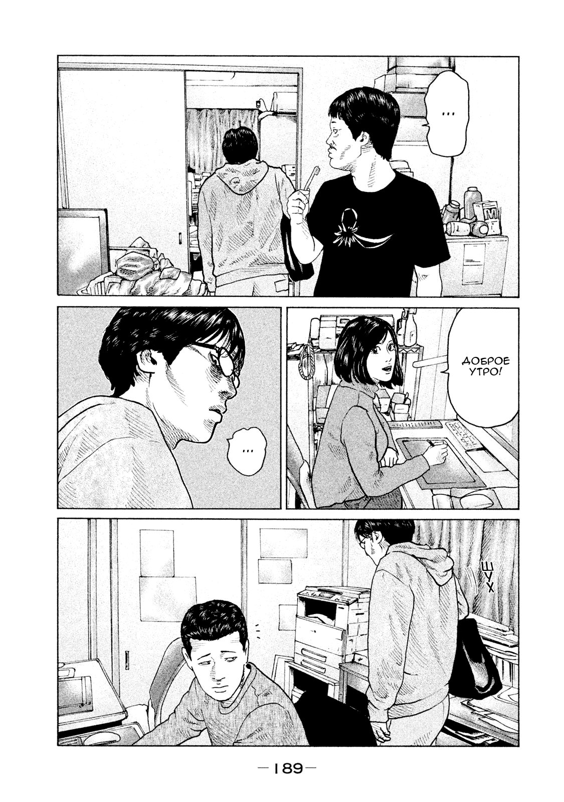 Манга Басня - Глава 107 Страница 3