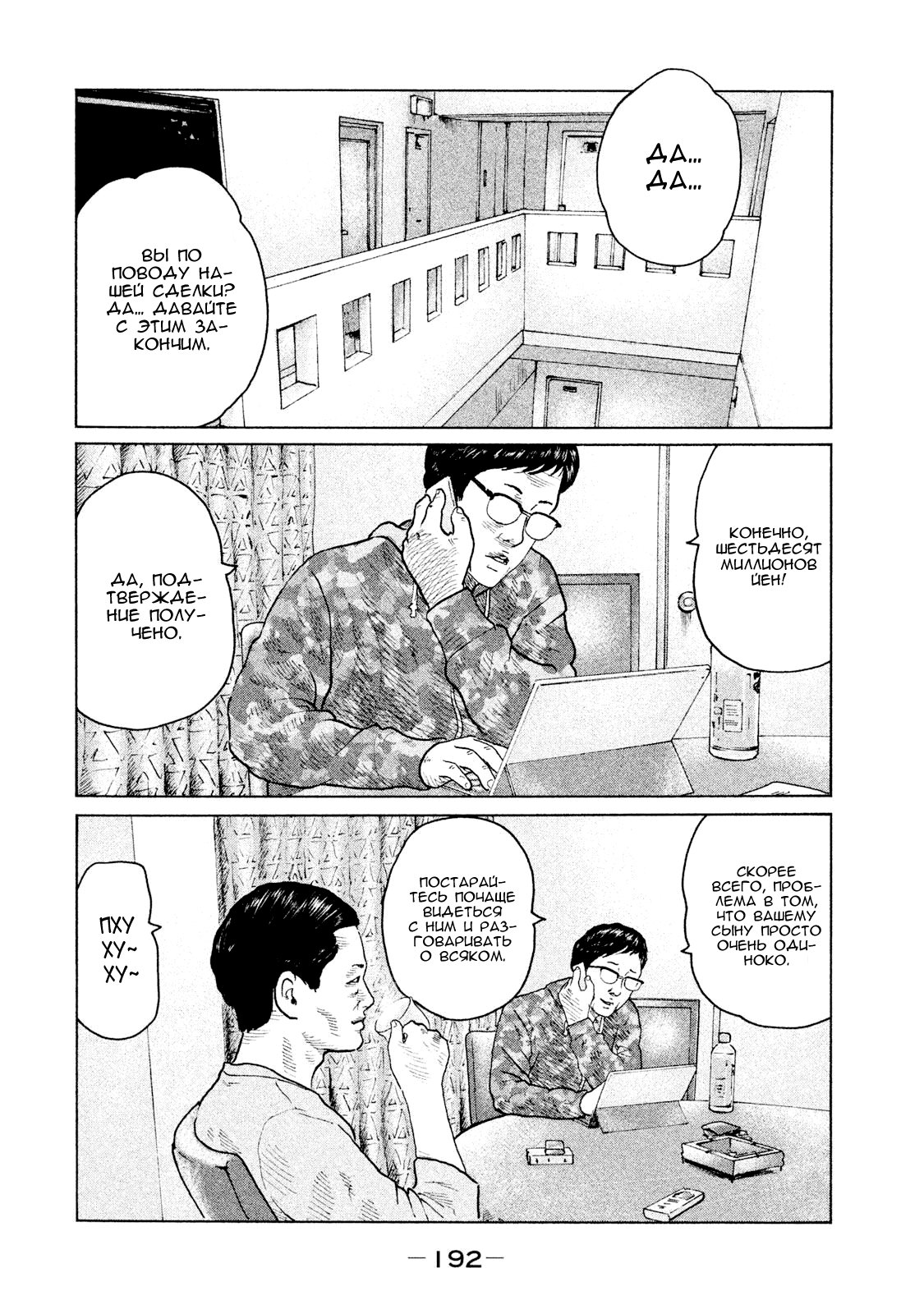 Манга Басня - Глава 107 Страница 6