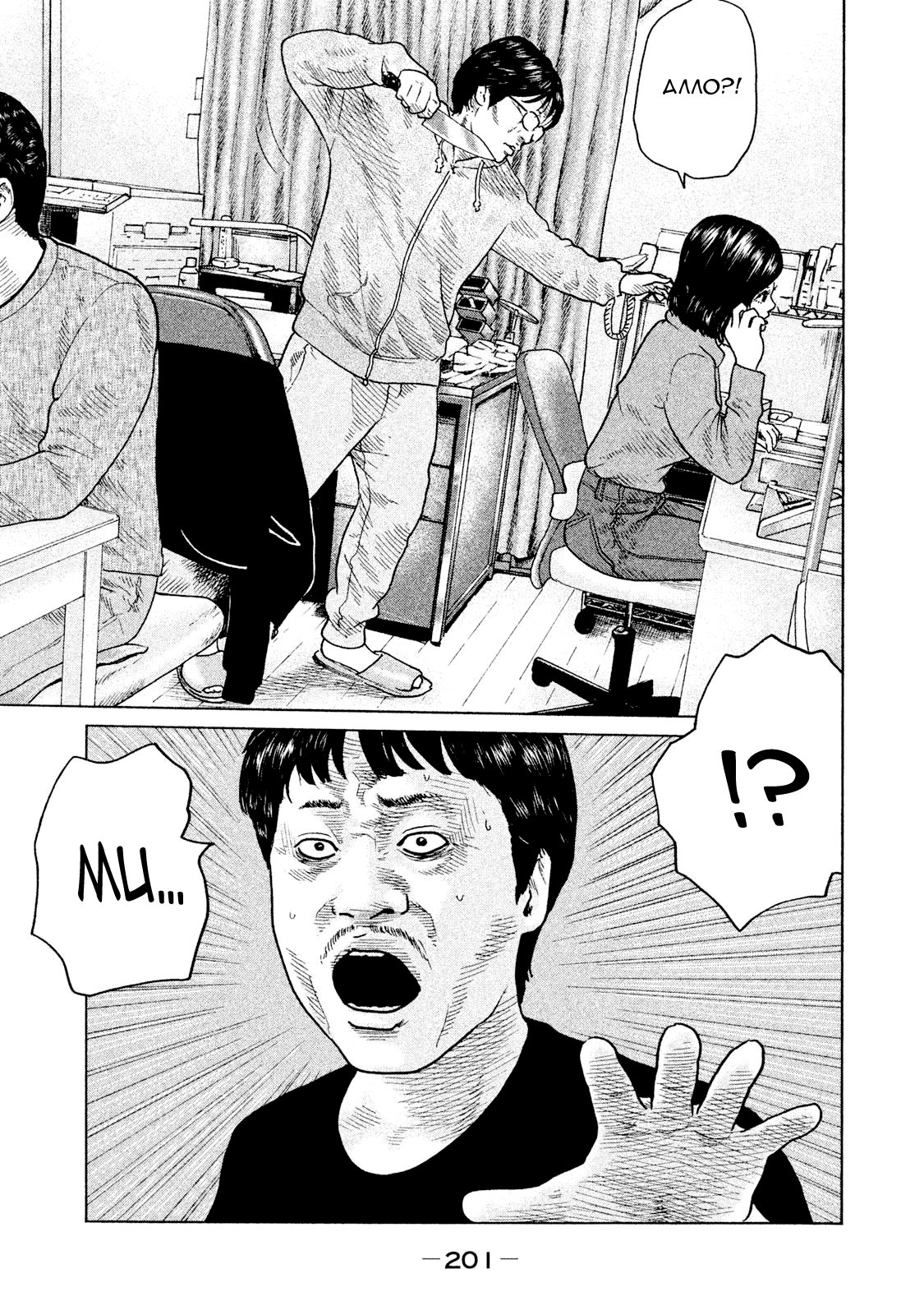 Манга Басня - Глава 107 Страница 15