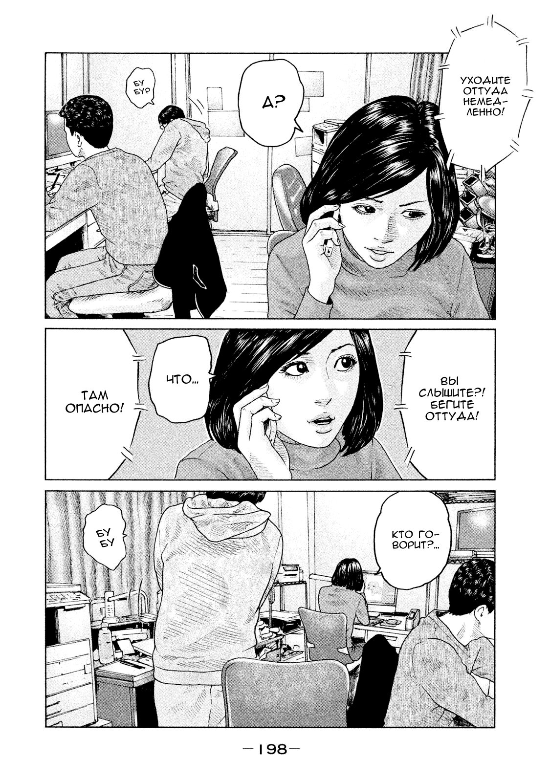 Манга Басня - Глава 107 Страница 12