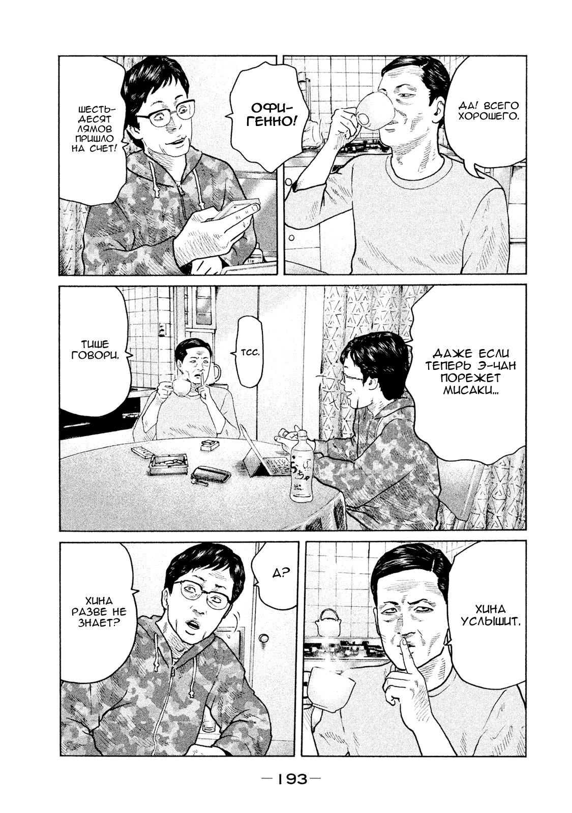 Манга Басня - Глава 107 Страница 7