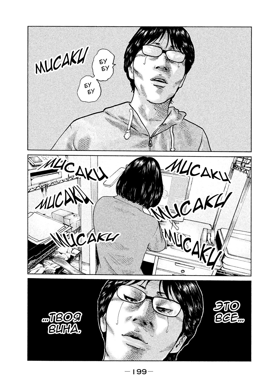 Манга Басня - Глава 107 Страница 13