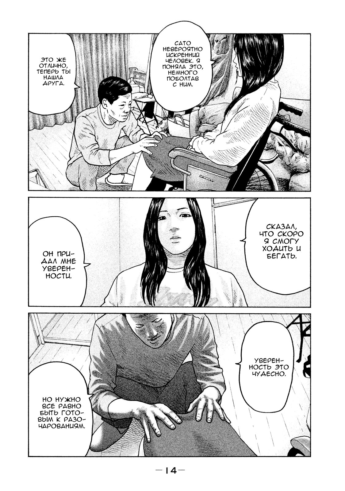 Манга Басня - Глава 108 Страница 13