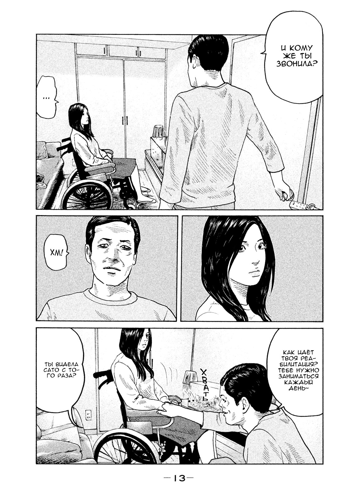 Манга Басня - Глава 108 Страница 12