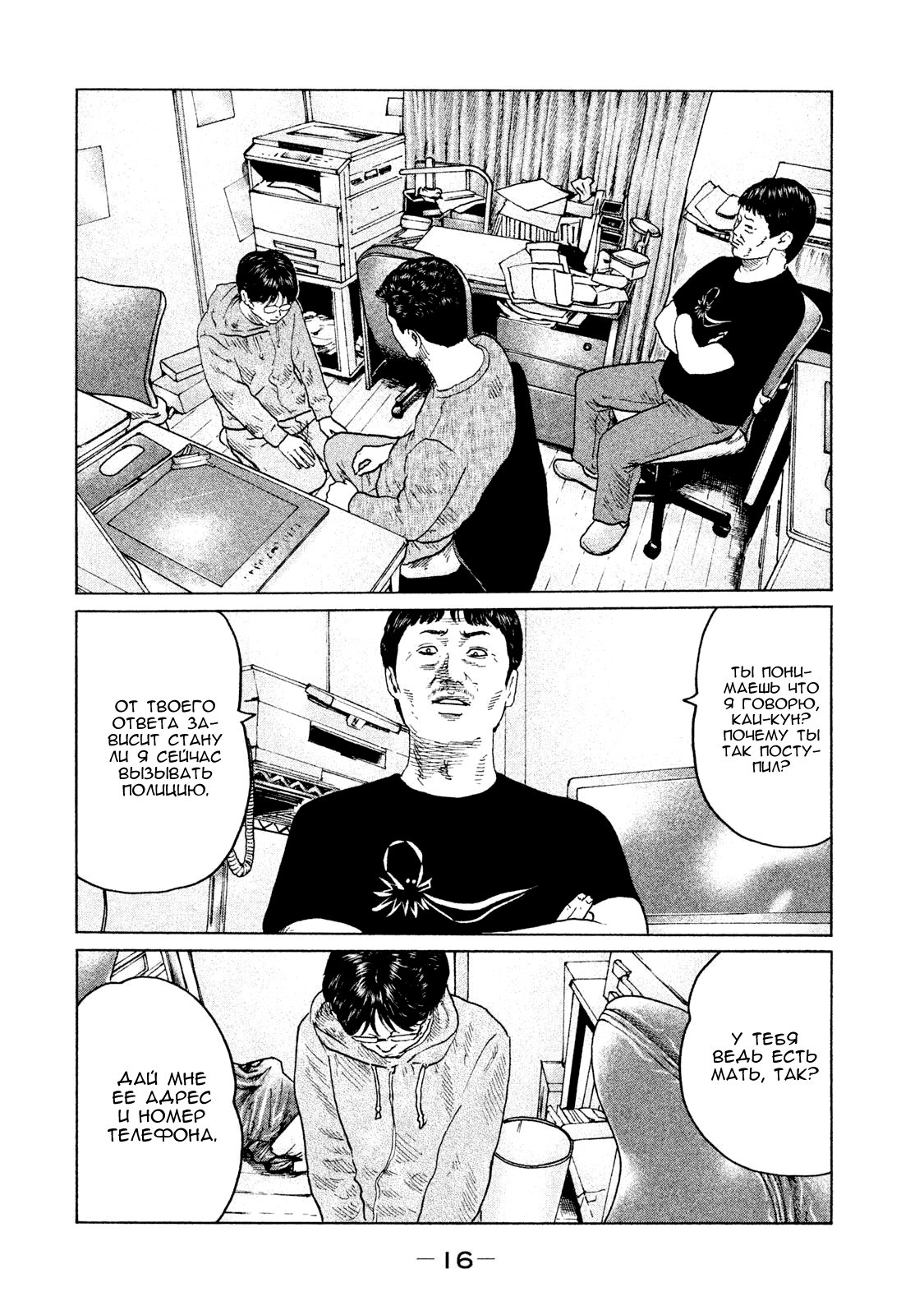 Манга Басня - Глава 108 Страница 15