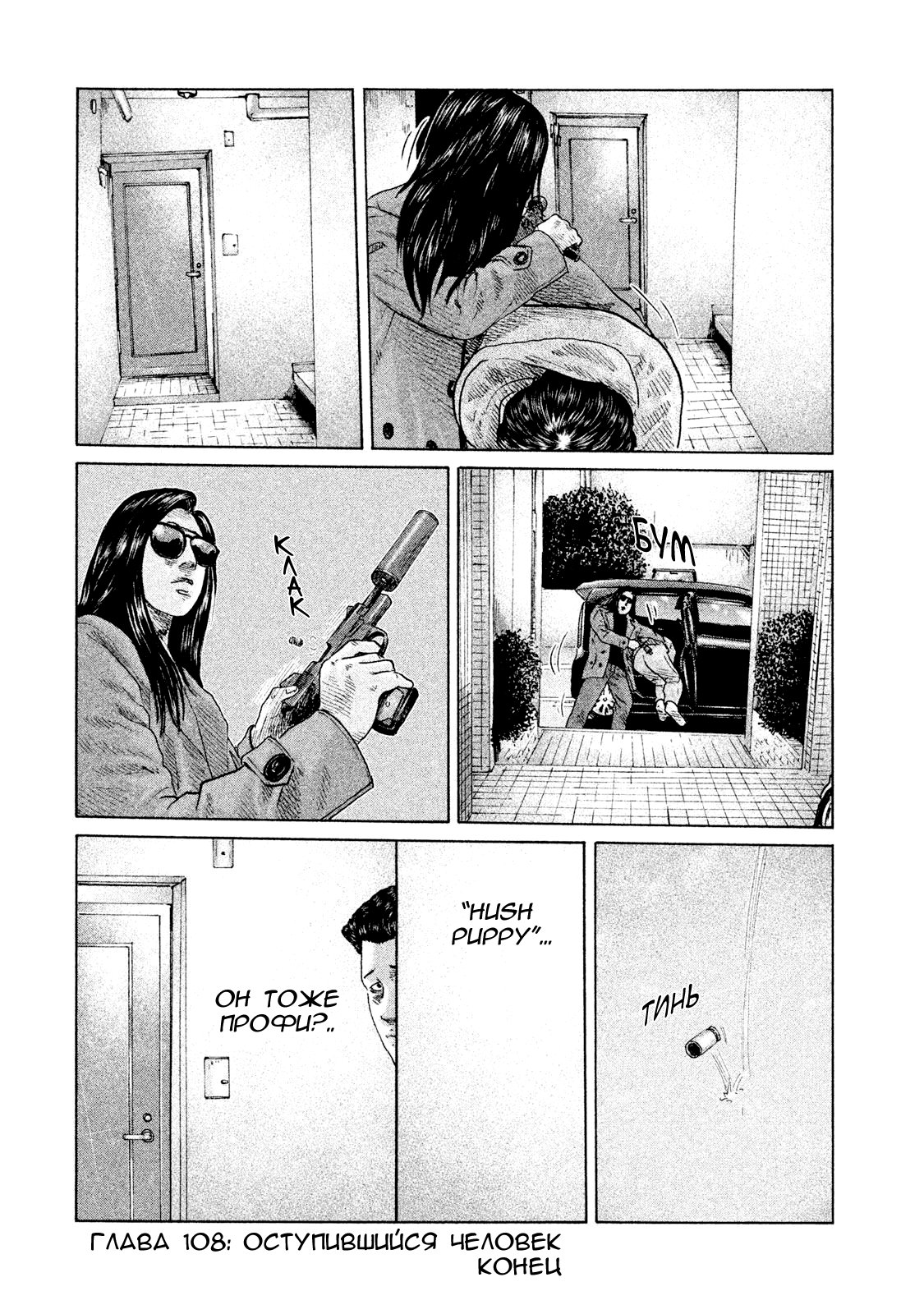 Манга Басня - Глава 108 Страница 21