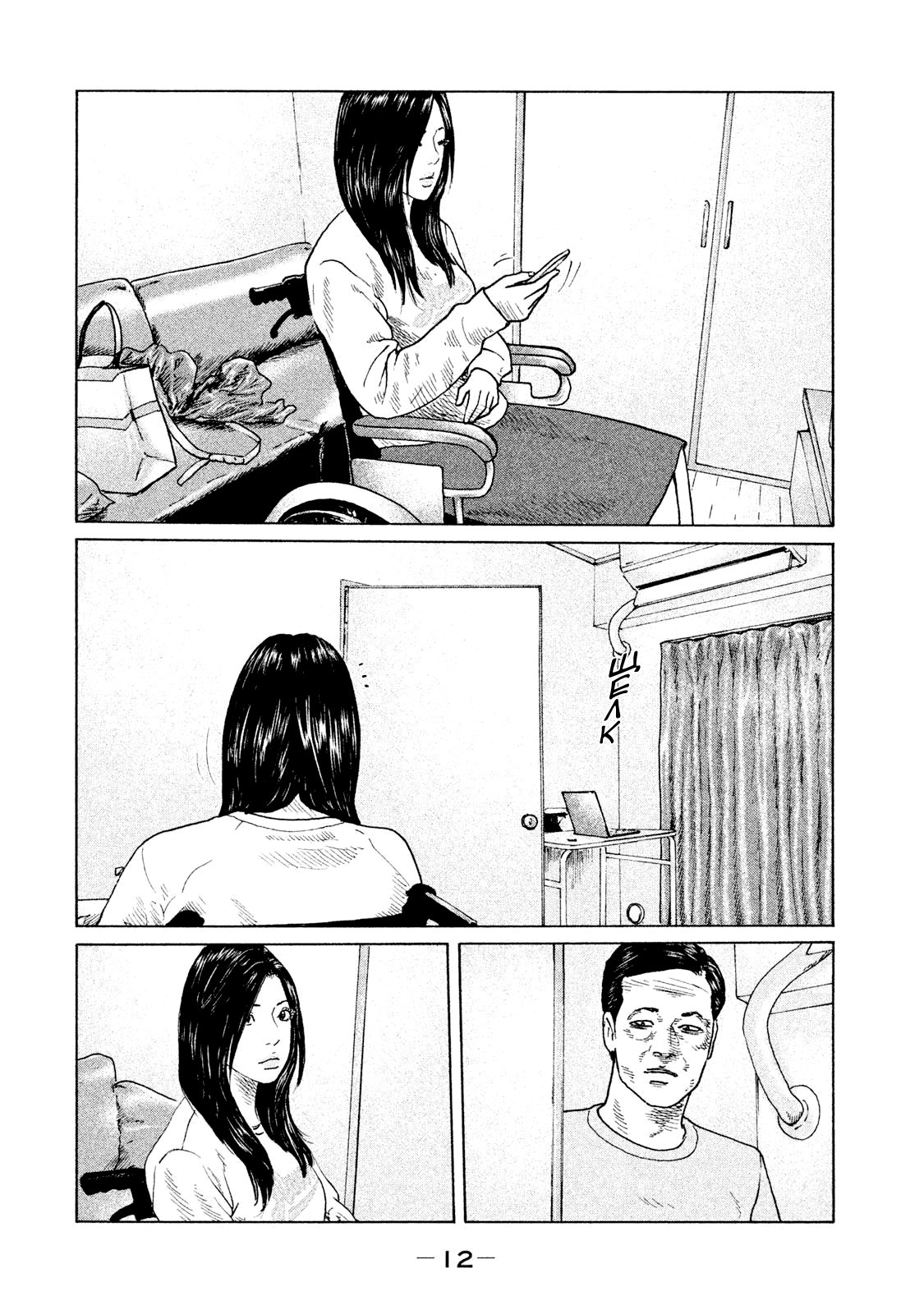 Манга Басня - Глава 108 Страница 11