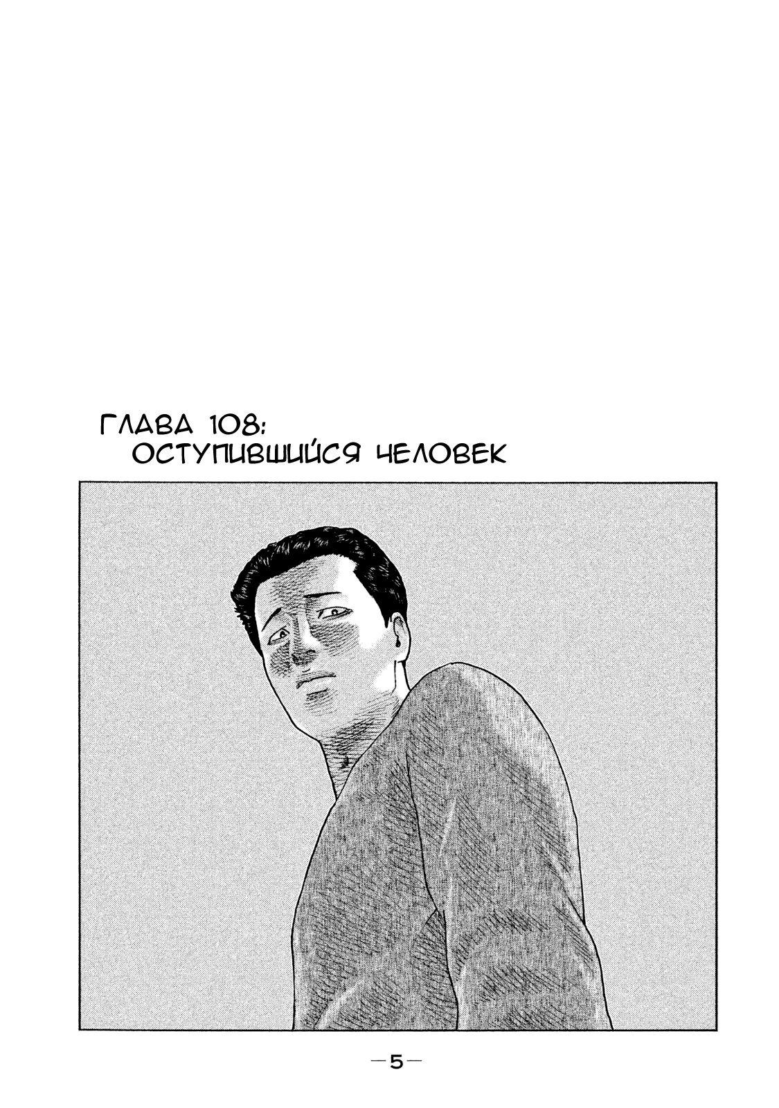 Манга Басня - Глава 108 Страница 4