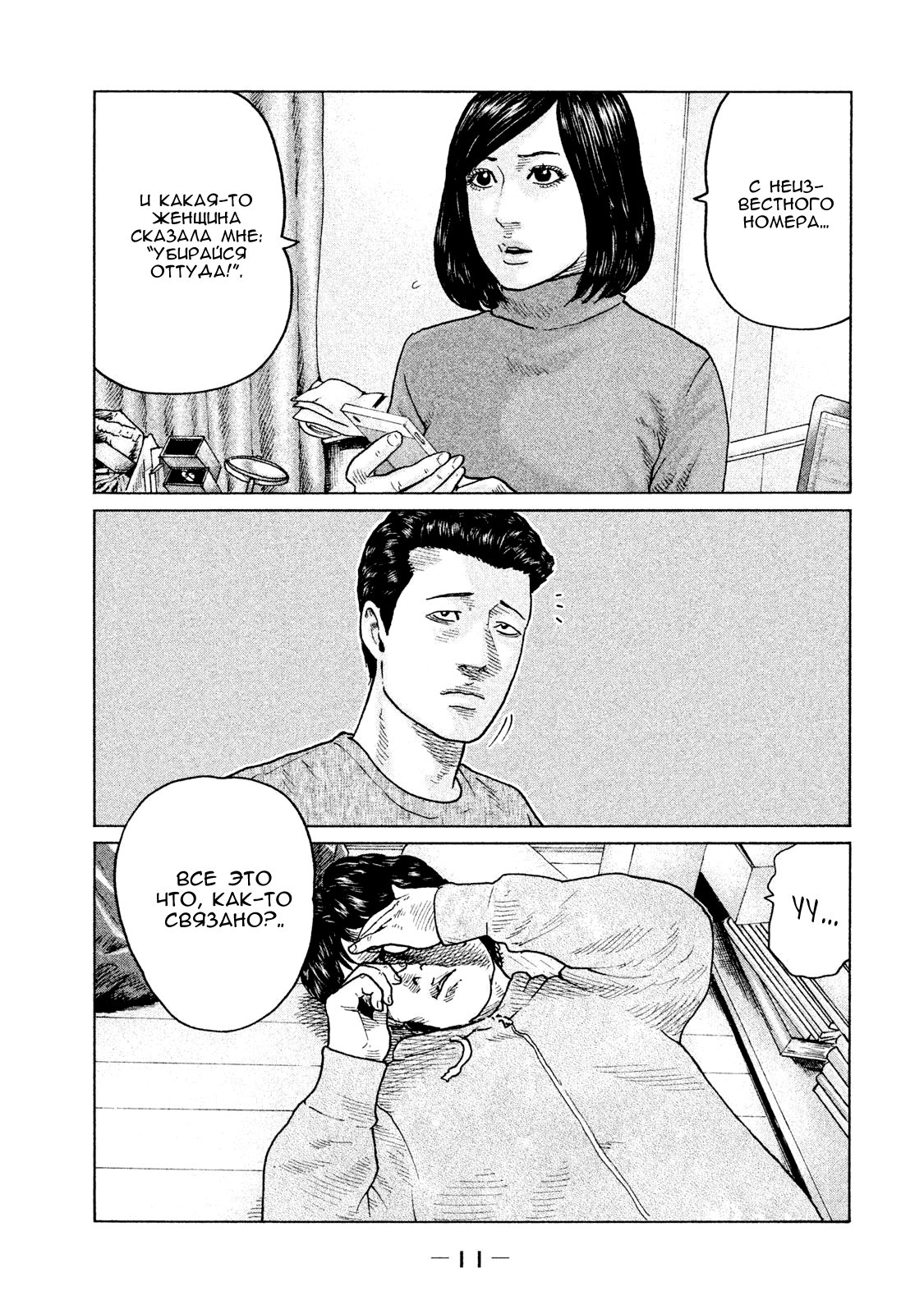 Манга Басня - Глава 108 Страница 10