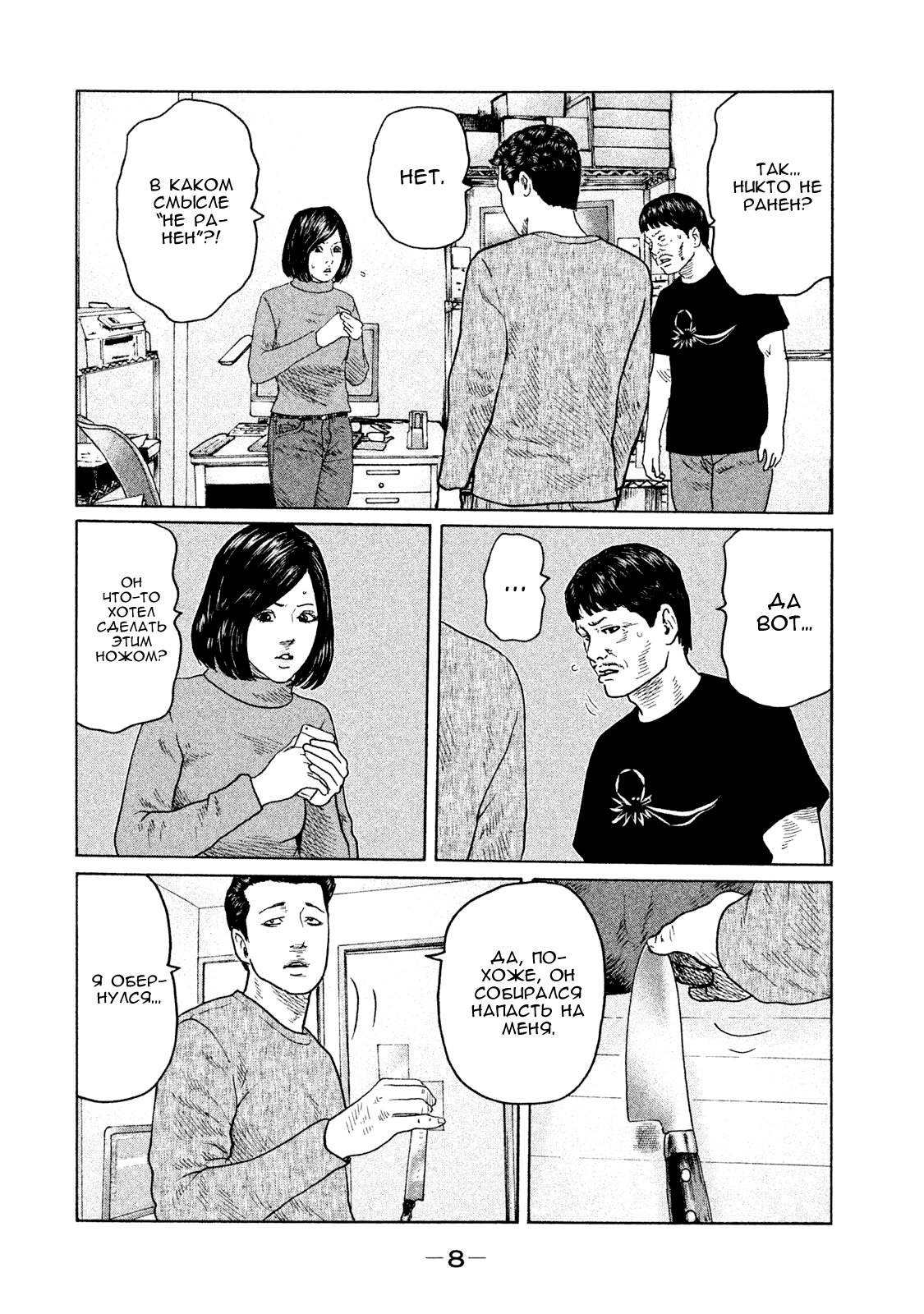 Манга Басня - Глава 108 Страница 7