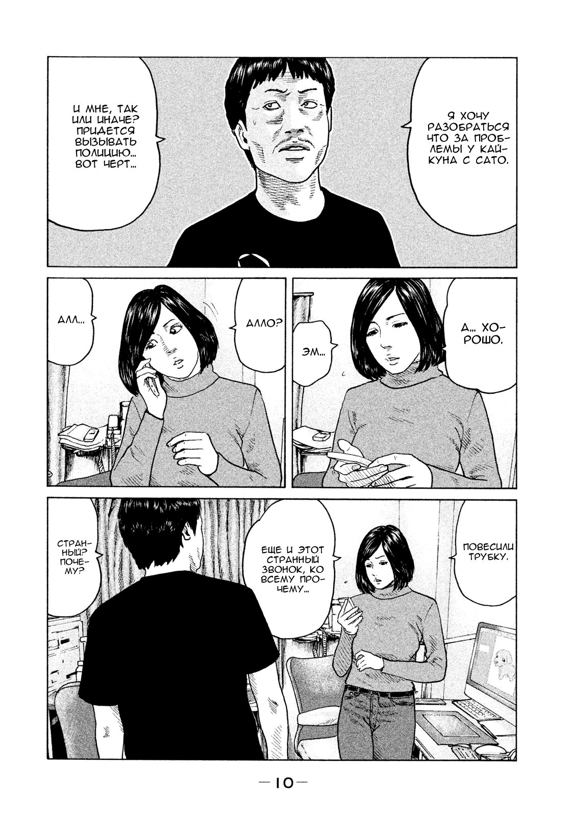 Манга Басня - Глава 108 Страница 9