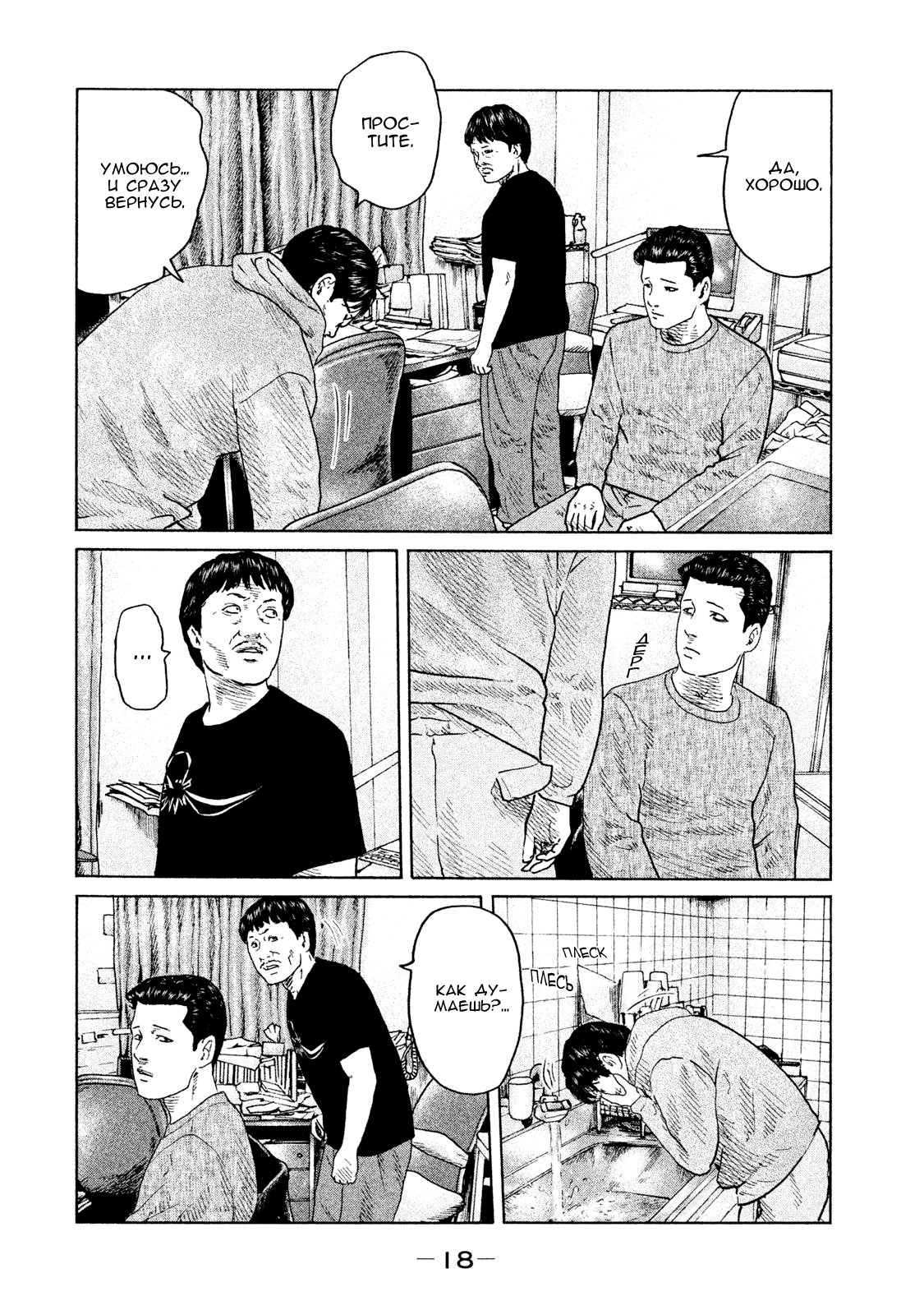 Манга Басня - Глава 108 Страница 17