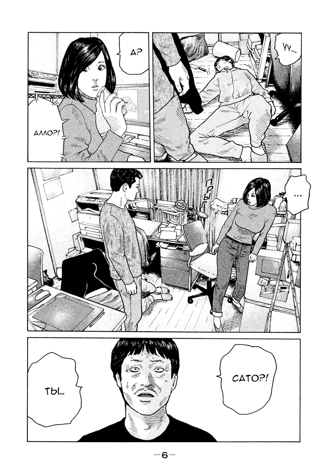 Манга Басня - Глава 108 Страница 5