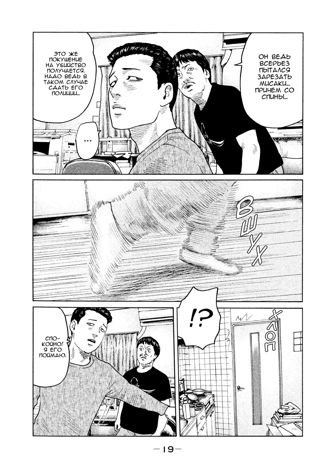 Манга Басня - Глава 108 Страница 18