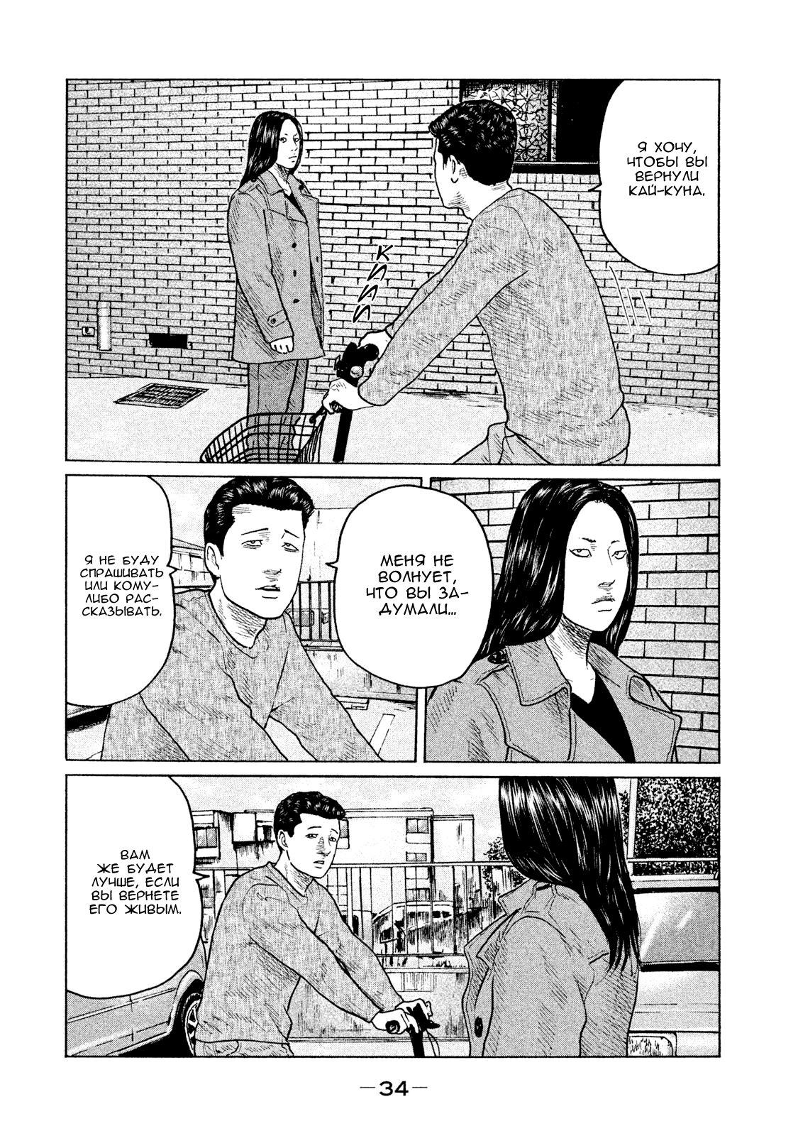 Манга Басня - Глава 109 Страница 12