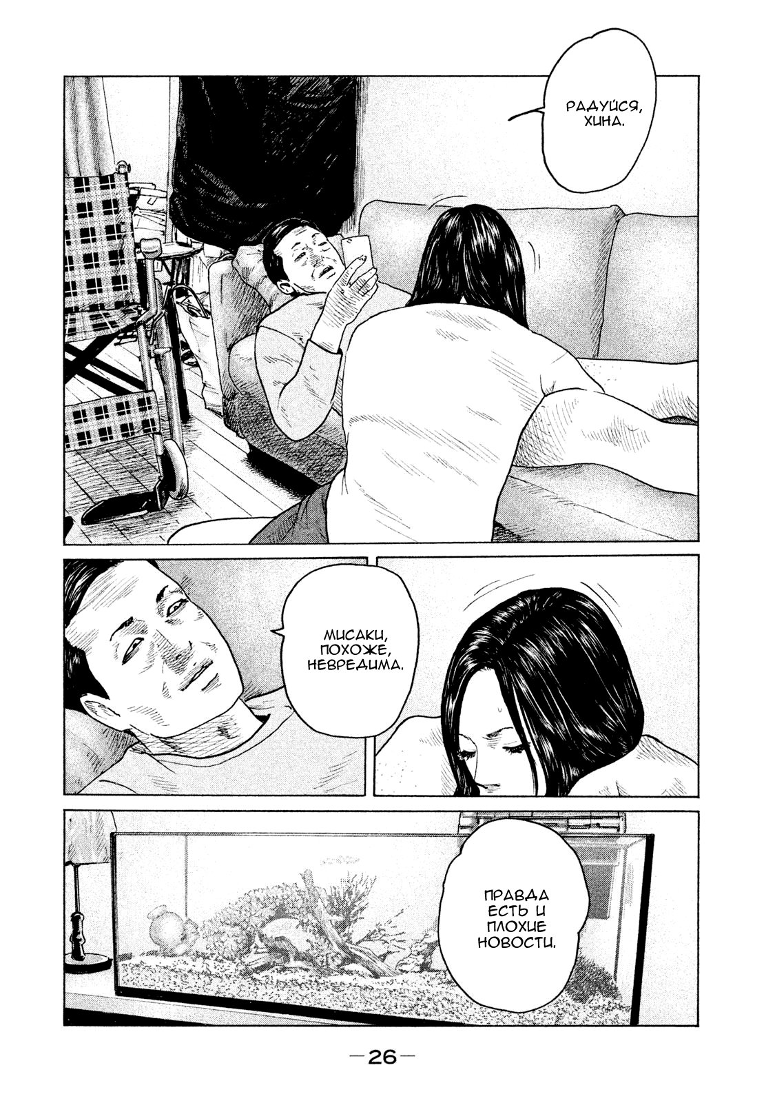 Манга Басня - Глава 109 Страница 4