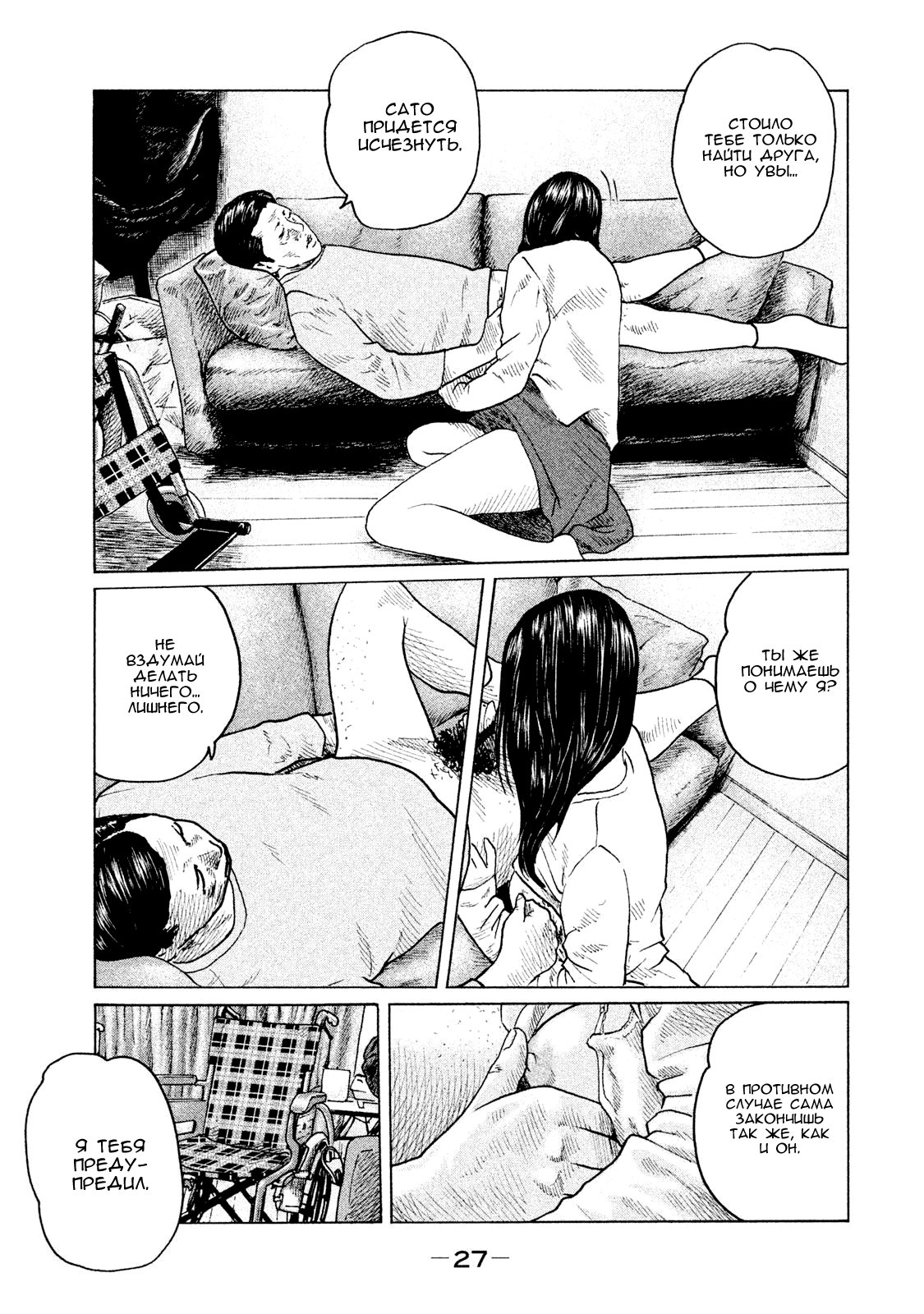 Манга Басня - Глава 109 Страница 5