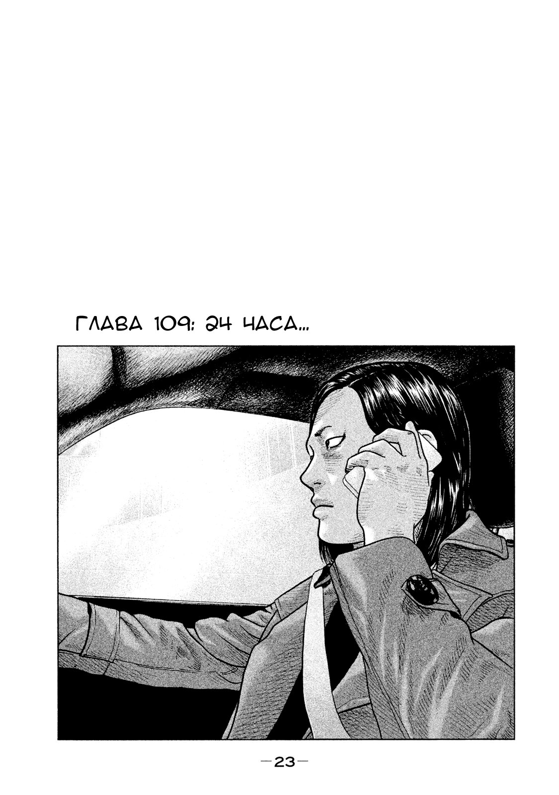 Манга Басня - Глава 109 Страница 1