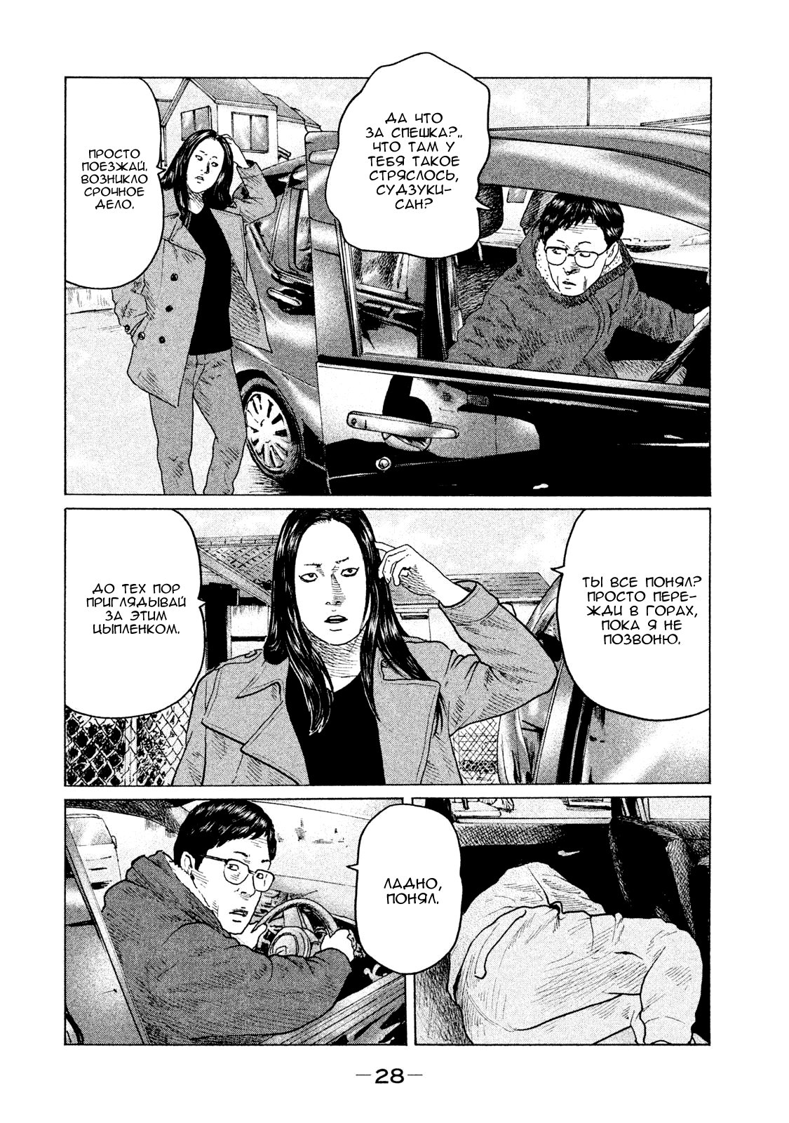 Манга Басня - Глава 109 Страница 6