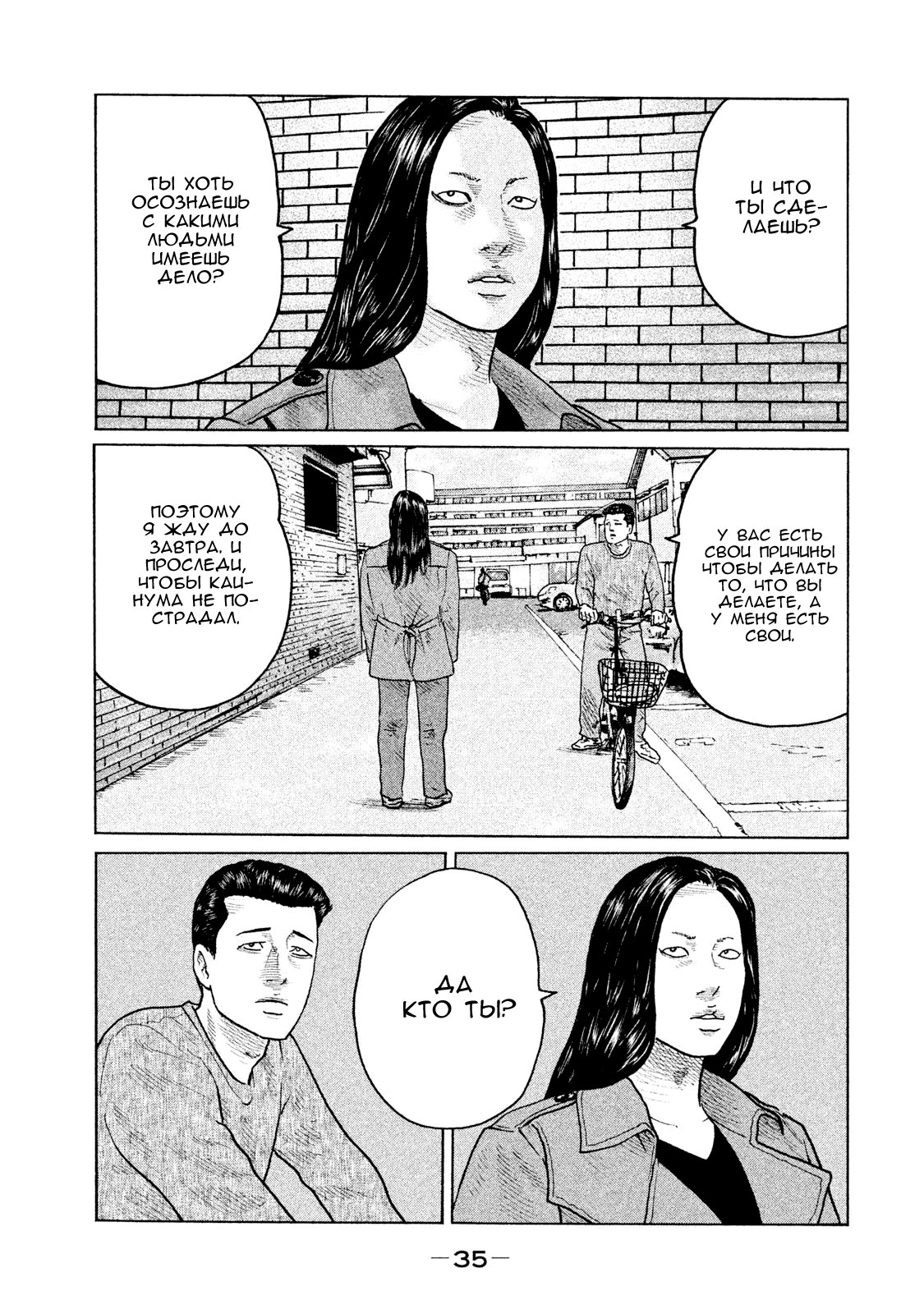 Манга Басня - Глава 109 Страница 13