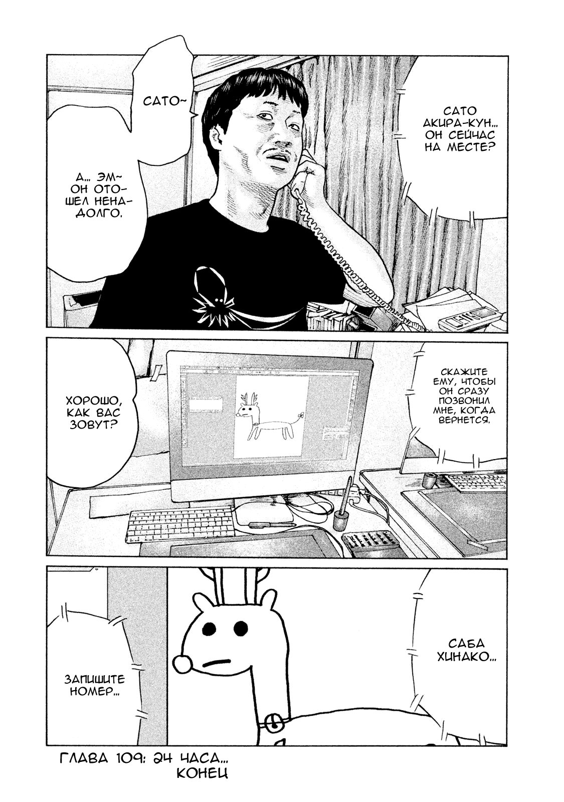 Манга Басня - Глава 109 Страница 18