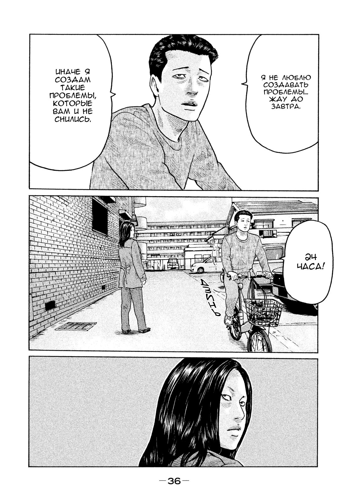 Манга Басня - Глава 109 Страница 14