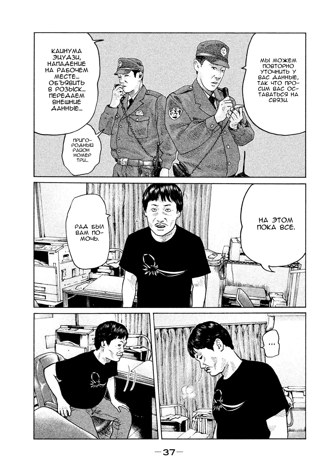 Манга Басня - Глава 109 Страница 15