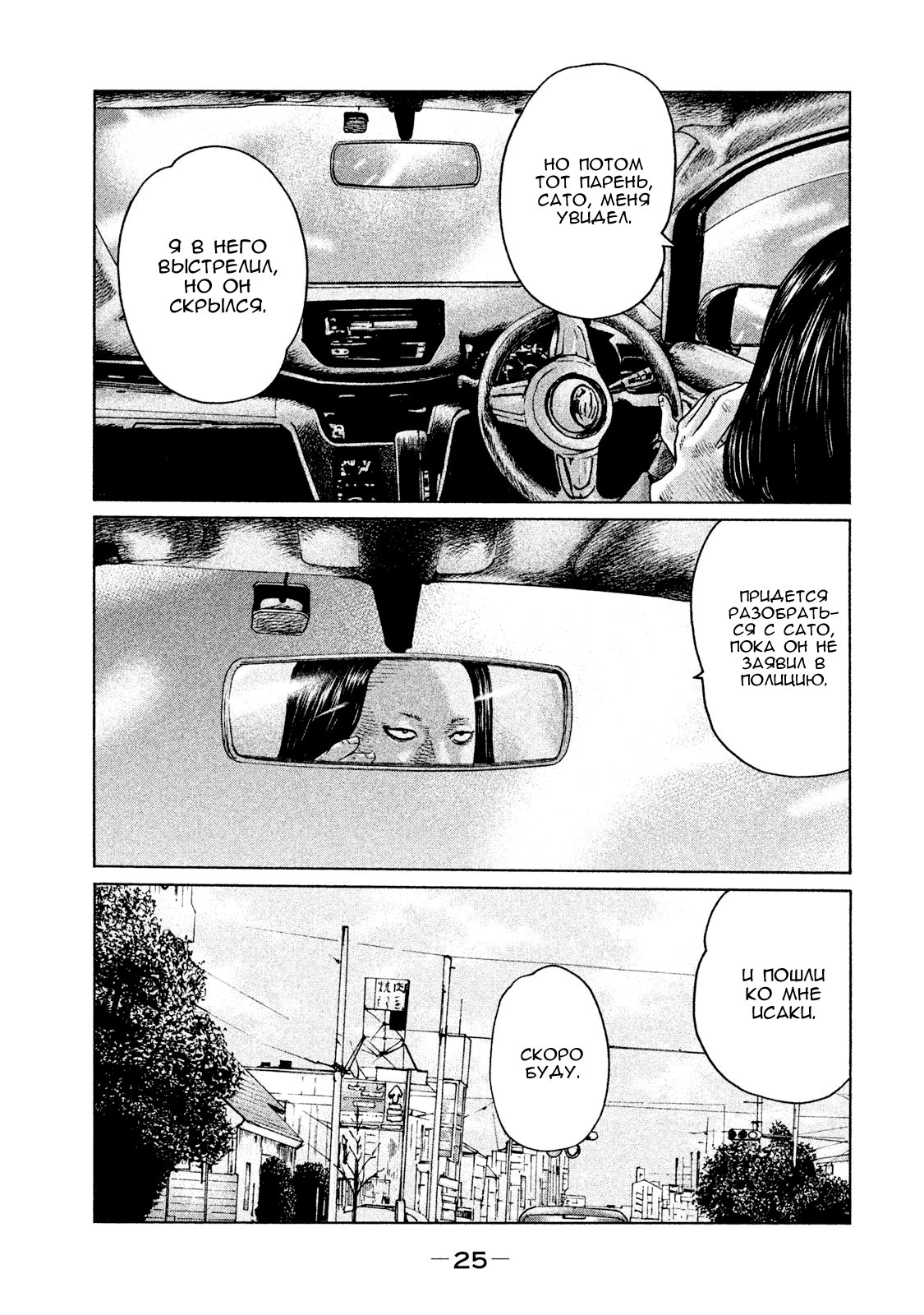 Манга Басня - Глава 109 Страница 3