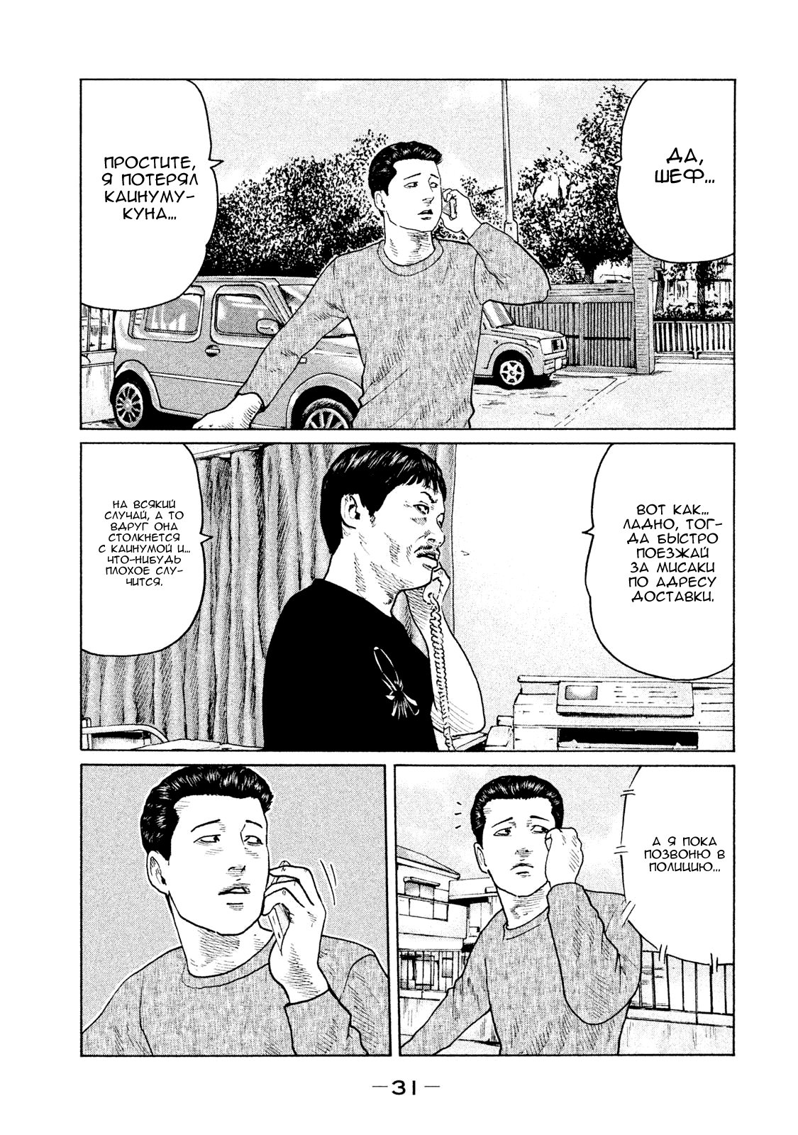 Манга Басня - Глава 109 Страница 9